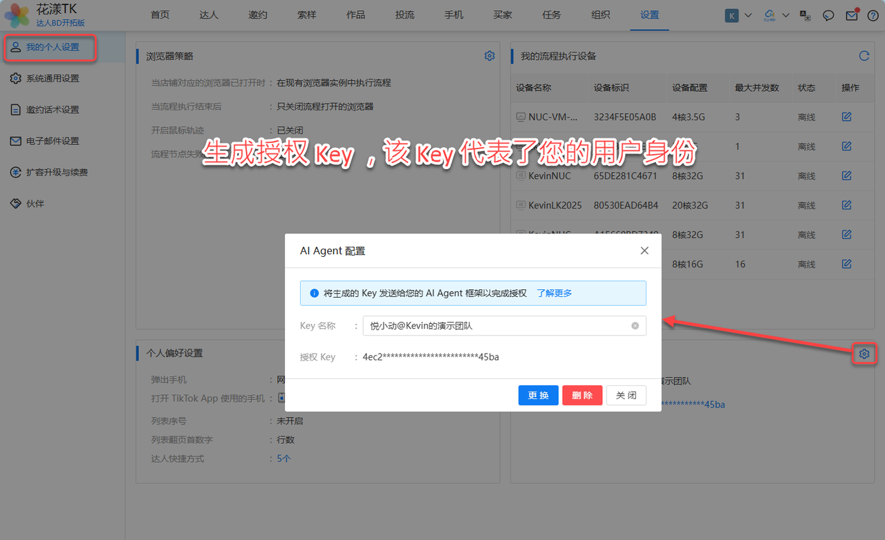 生成 AI Agent 授权 Key