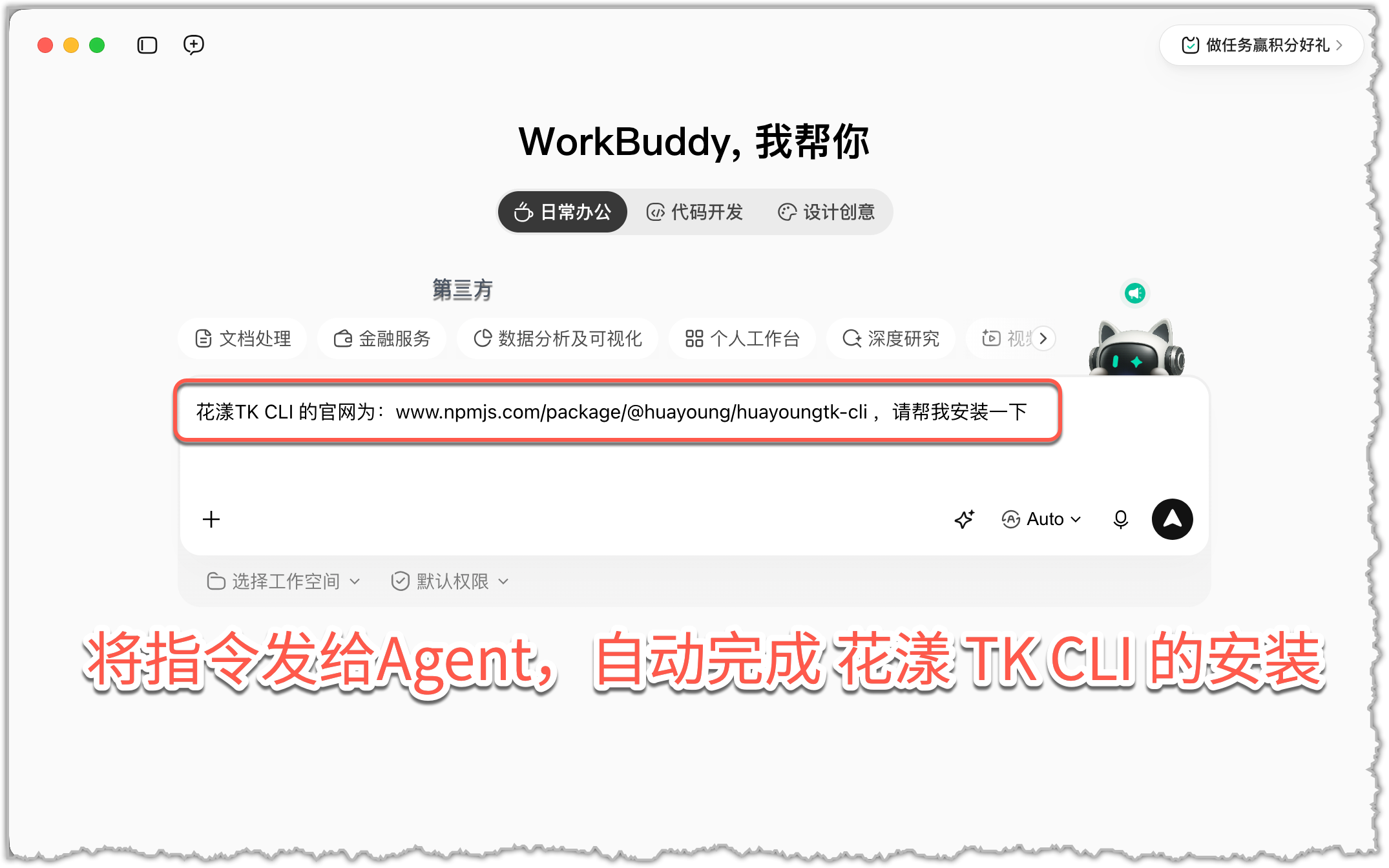 一句话，让 AI Agent 安装花漾 TK CLI