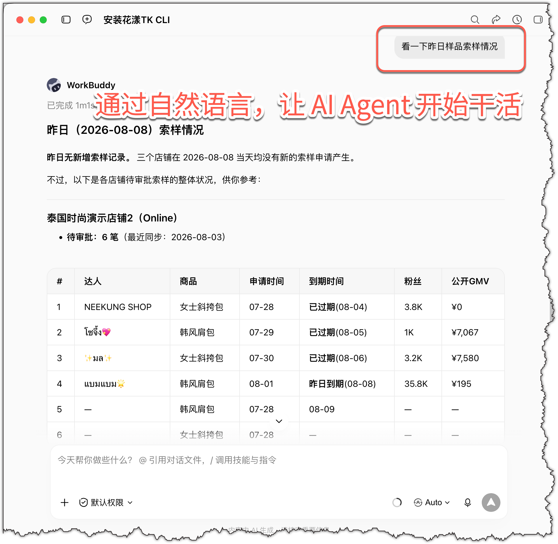 让店铺运营从「亲自干活」，升级为「监督 AI 干活」