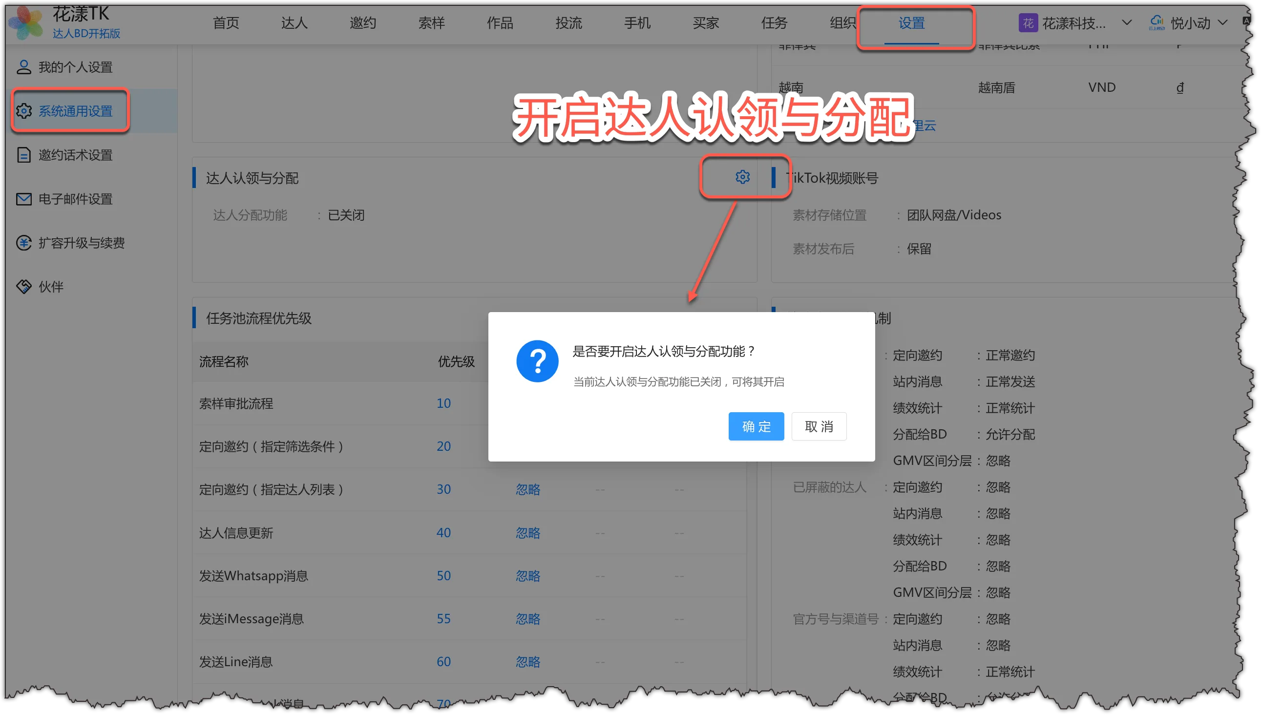 开启达人认领与分配