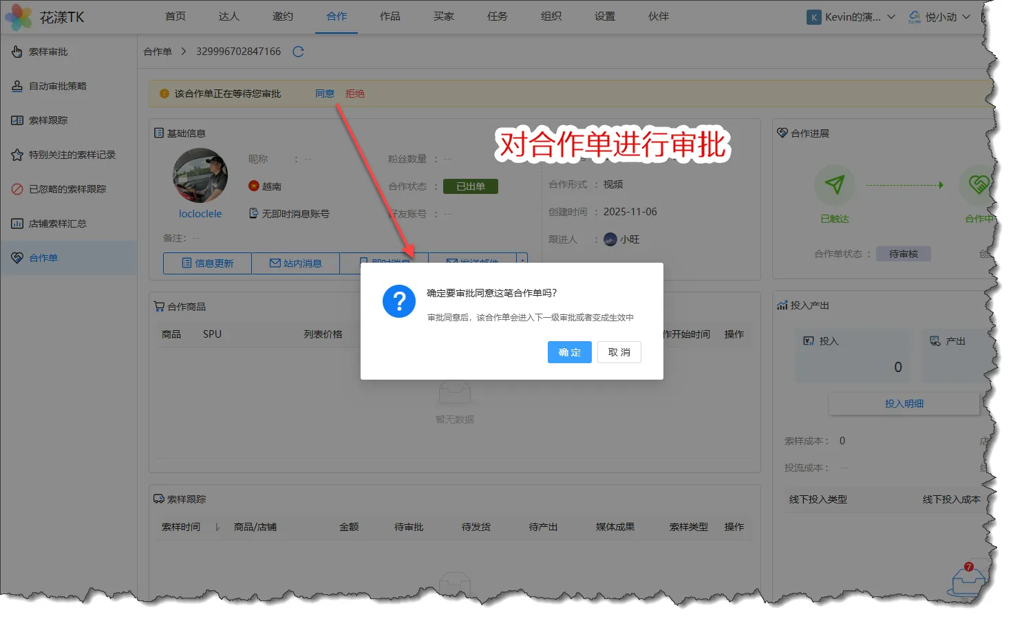 对合作单进行审批的操作界面