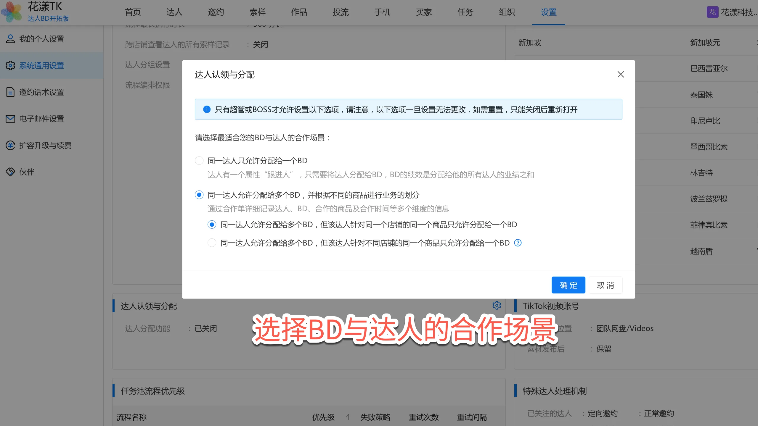 选择BD与达人的合作场景