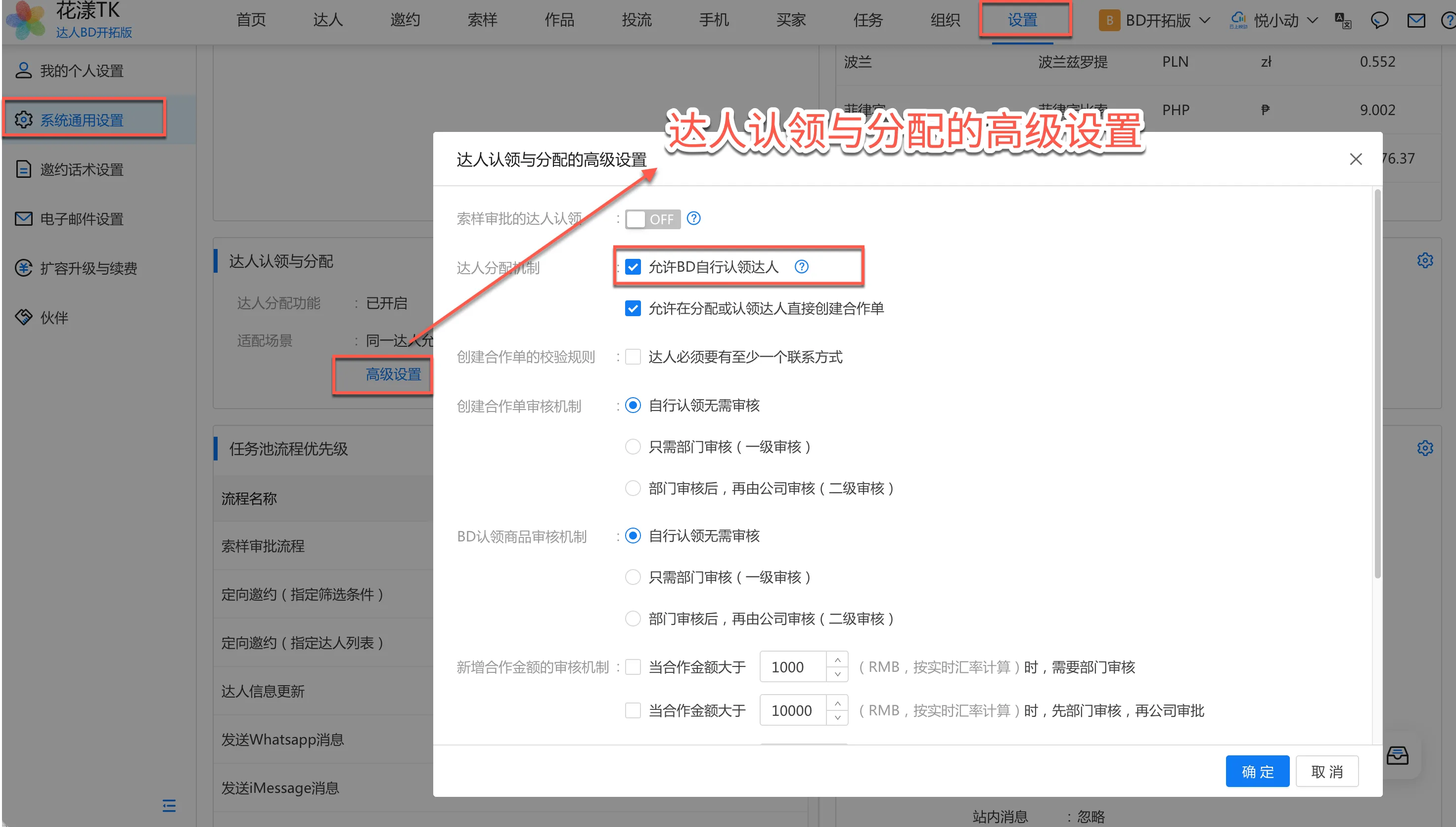是否允许BD自行认领达人