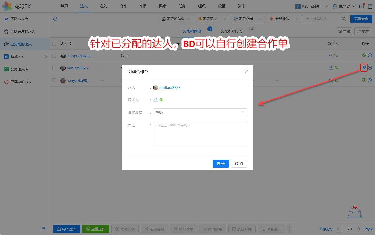 BD 自行创建合作单的操作界面