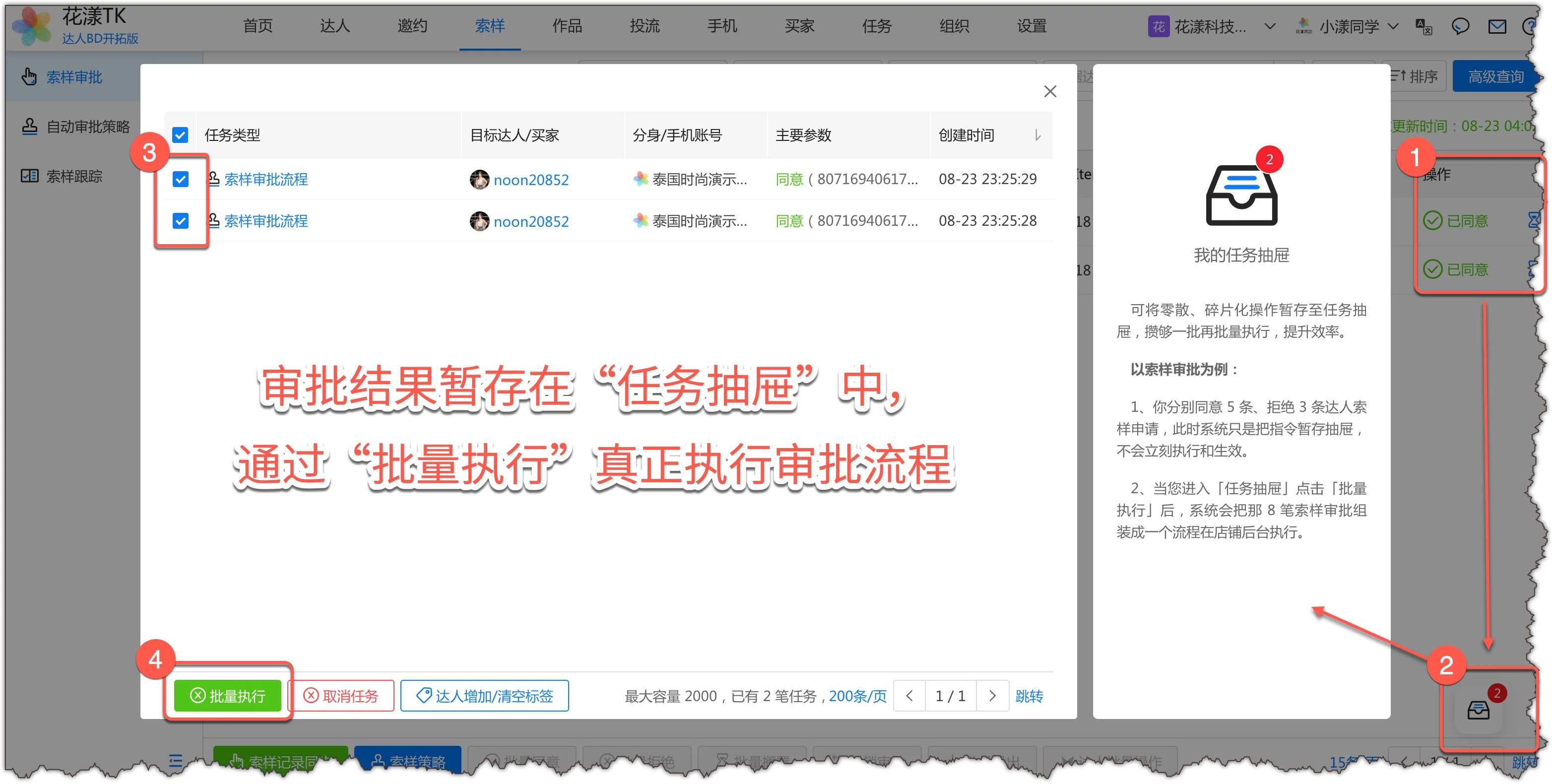 审批结果暂存在"任务抽屉"中