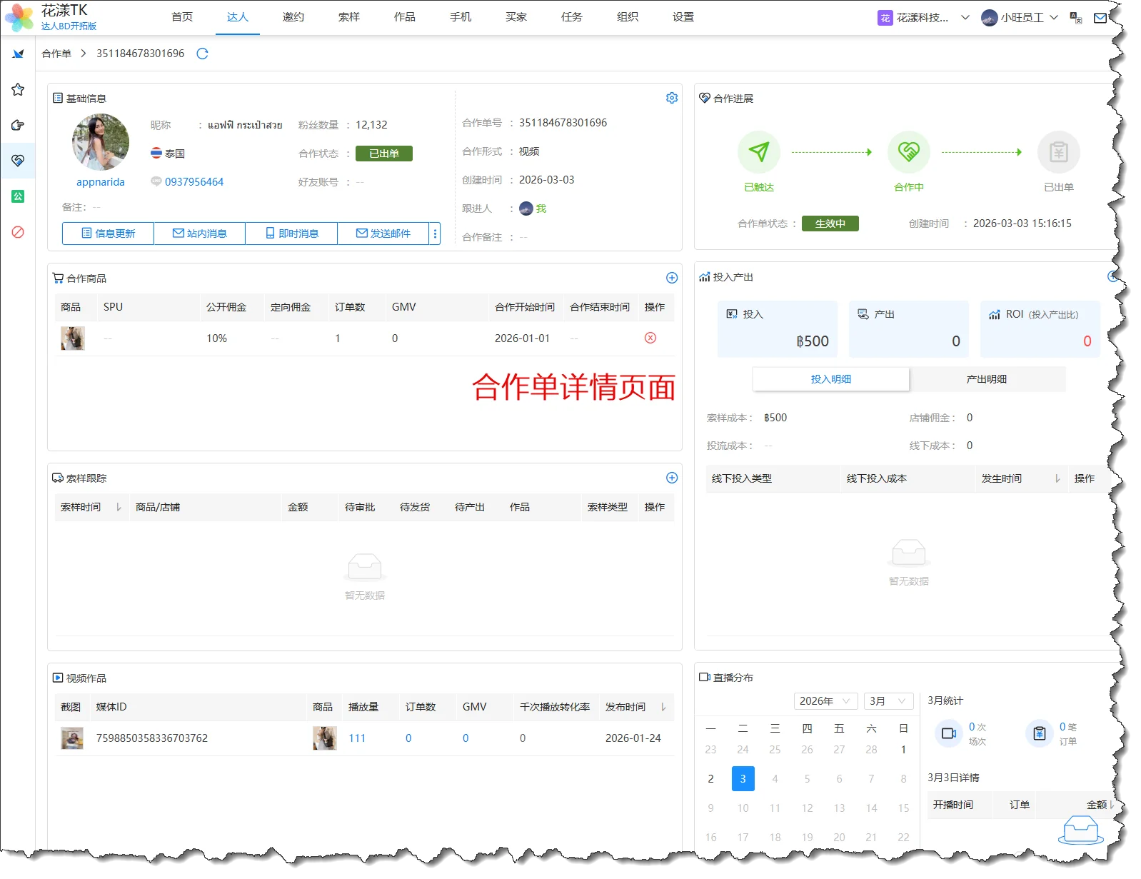 合作单详情页面