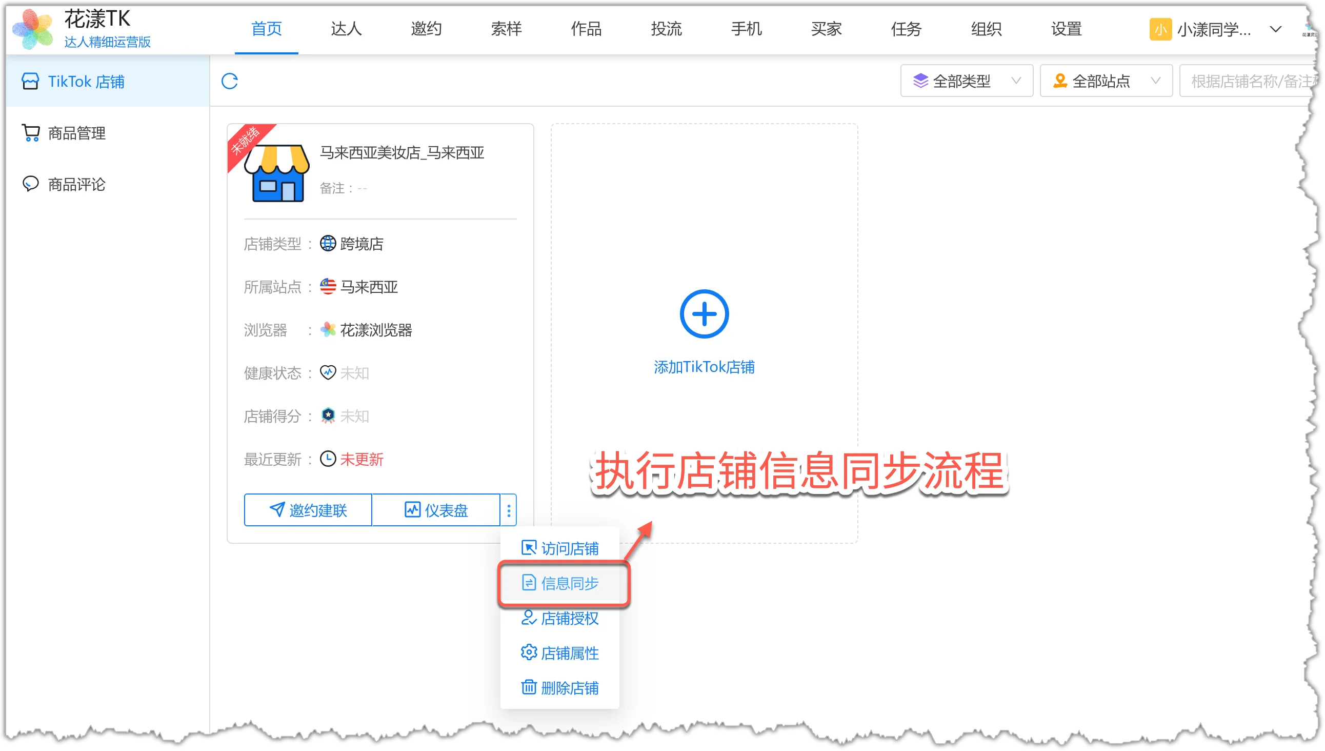 点击店铺卡片「更多 → 信息同步」