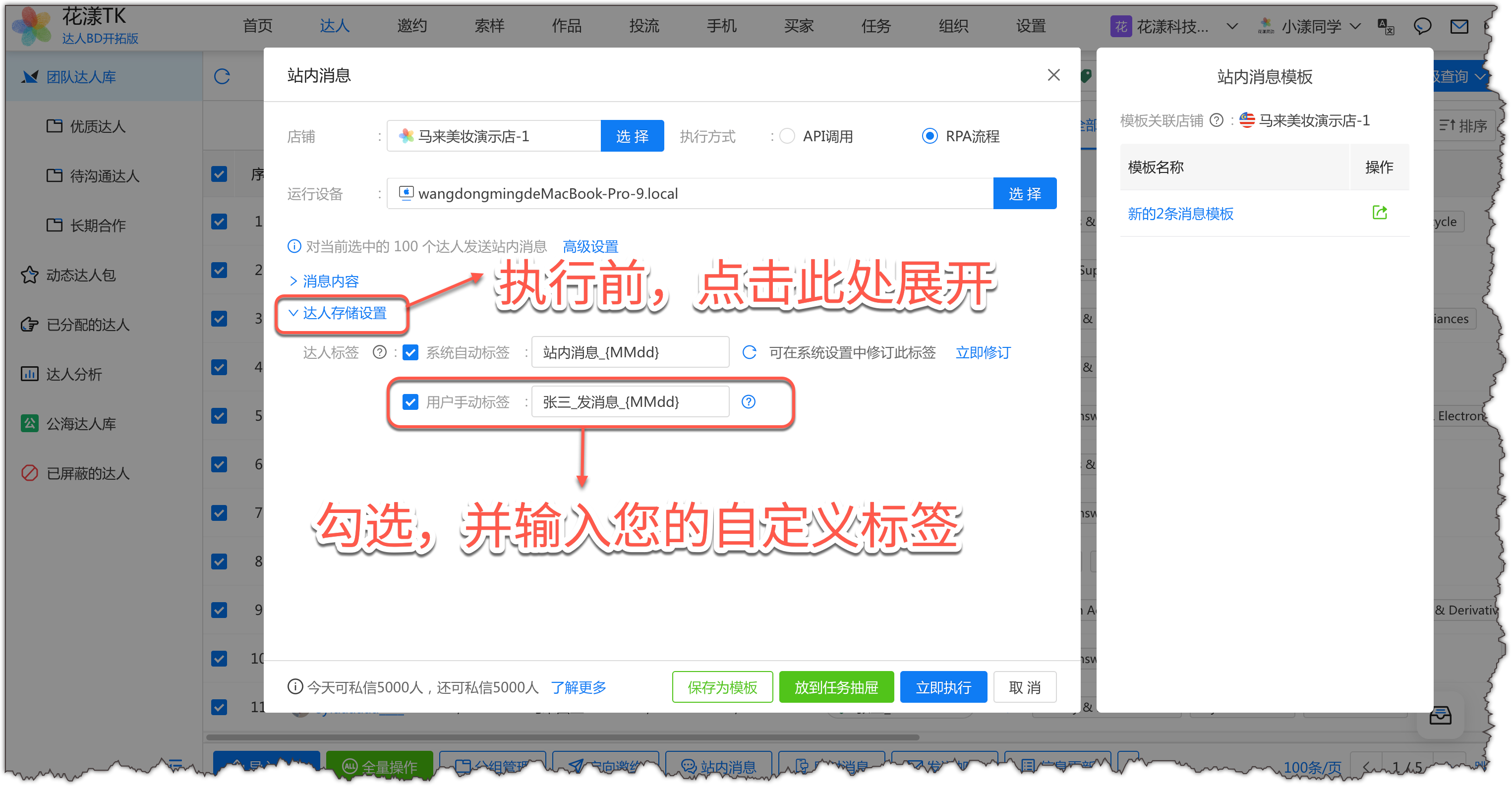 在「达人存储设置」中勾选"用户手动标签"并输入：您的名字_发消息_{MMdd}