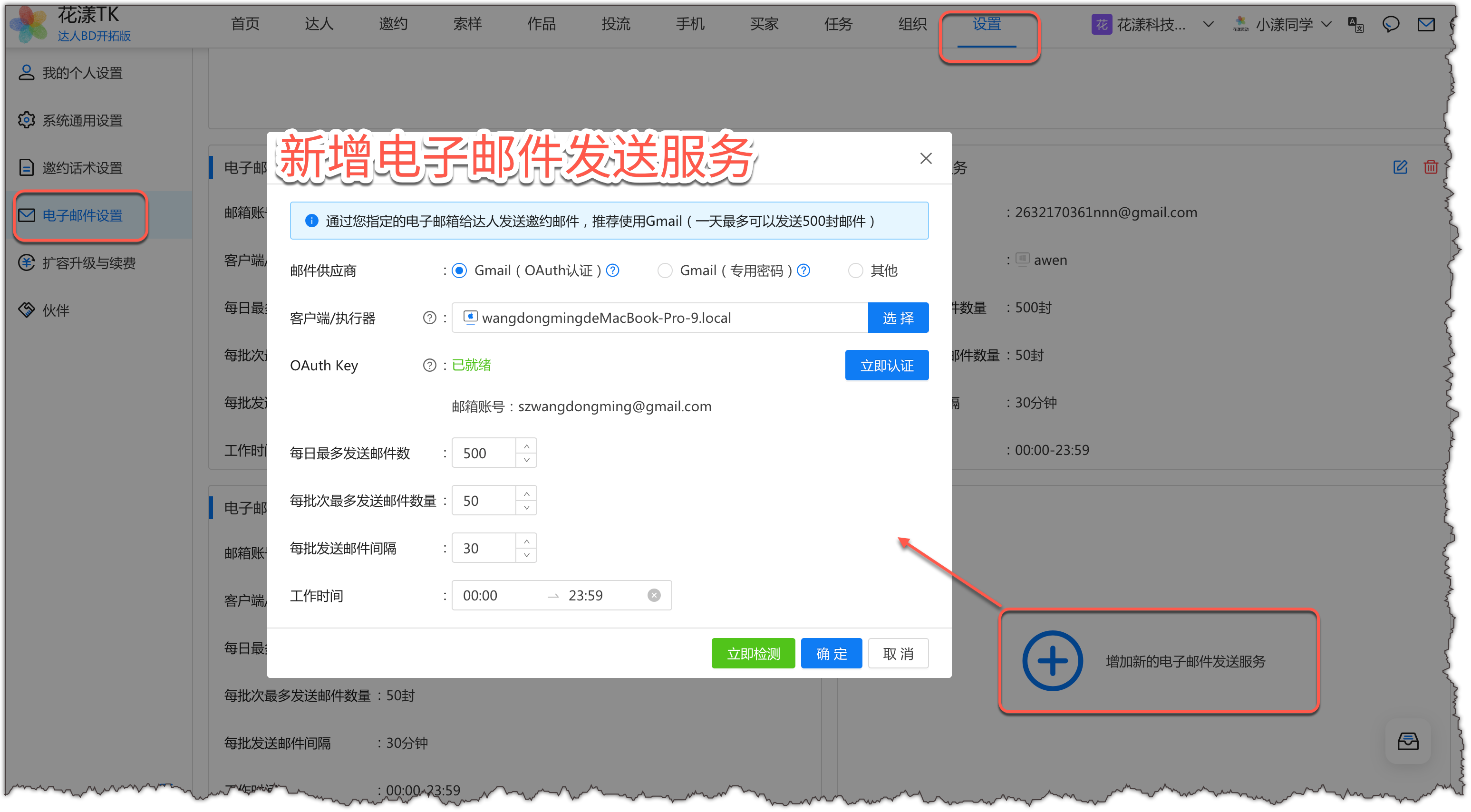 点击"增加新的电子邮件发送服务"按钮