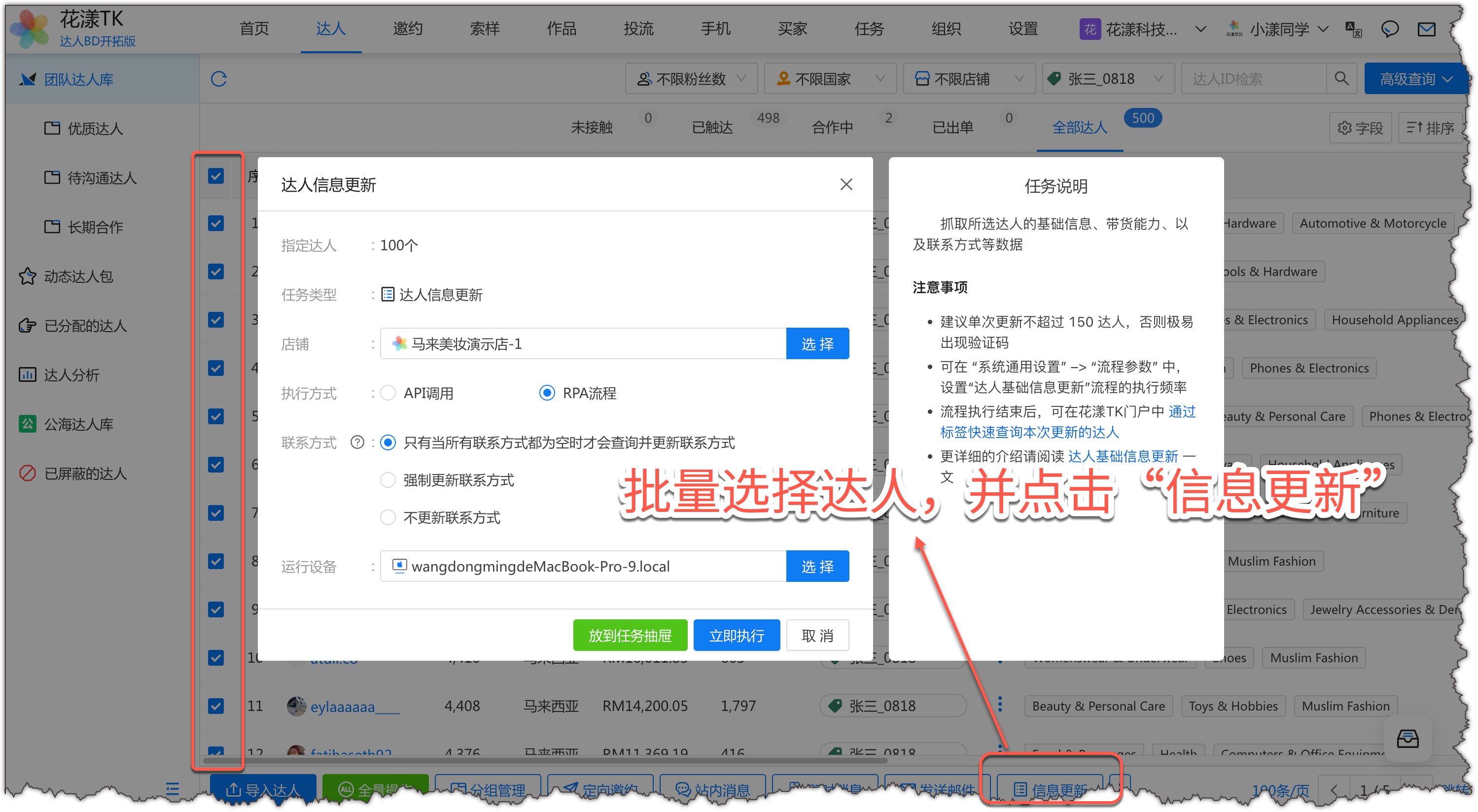 达人信息更新弹窗