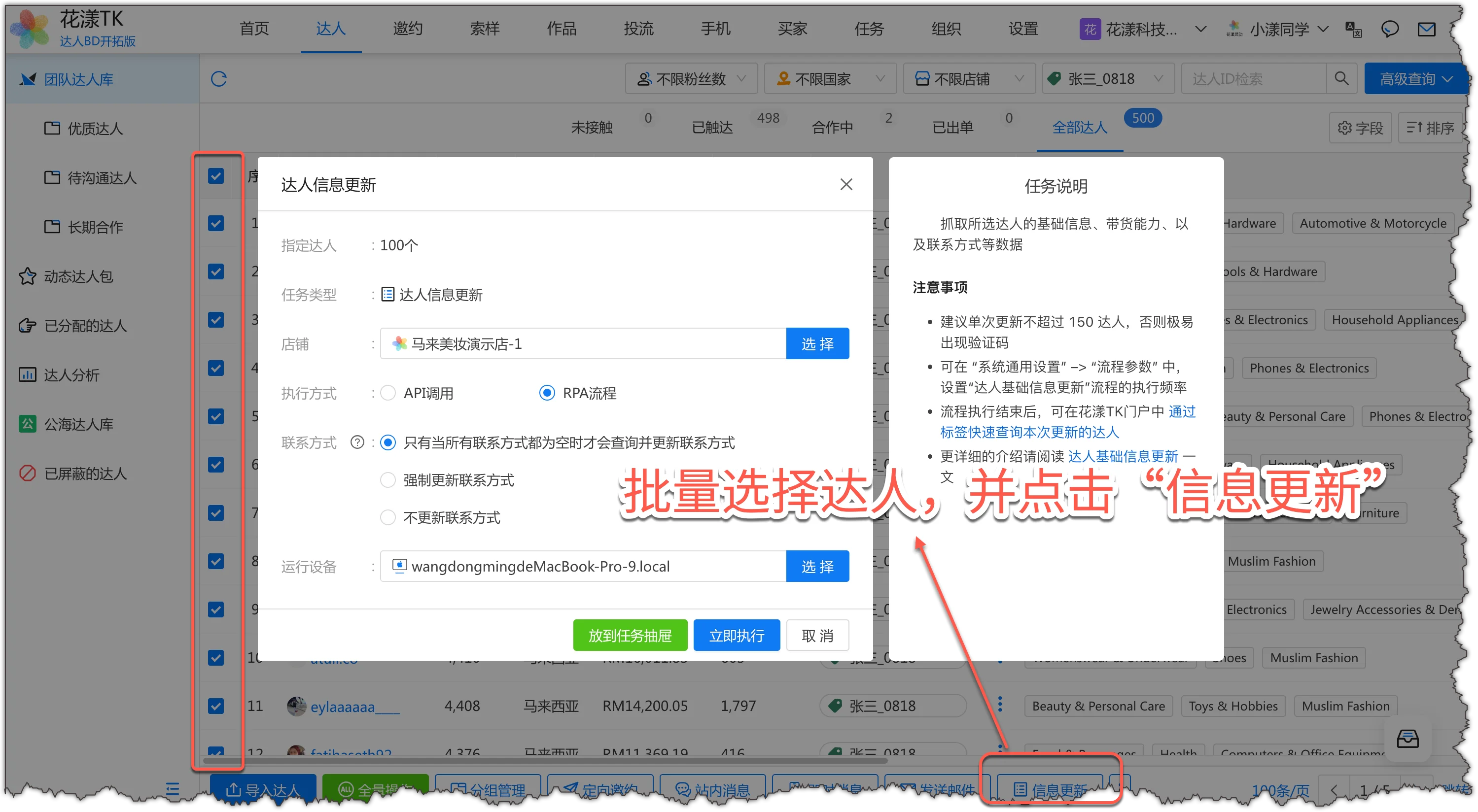 达人信息更新弹窗