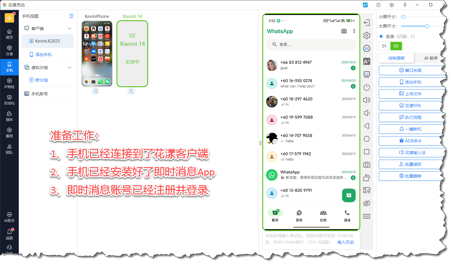 接入手机和即时消息账号