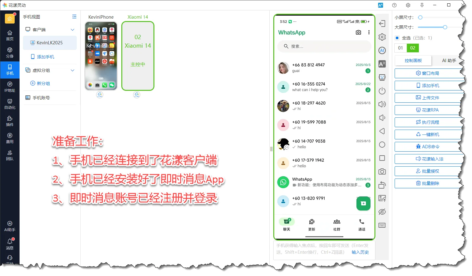 接入手机和即时消息账号