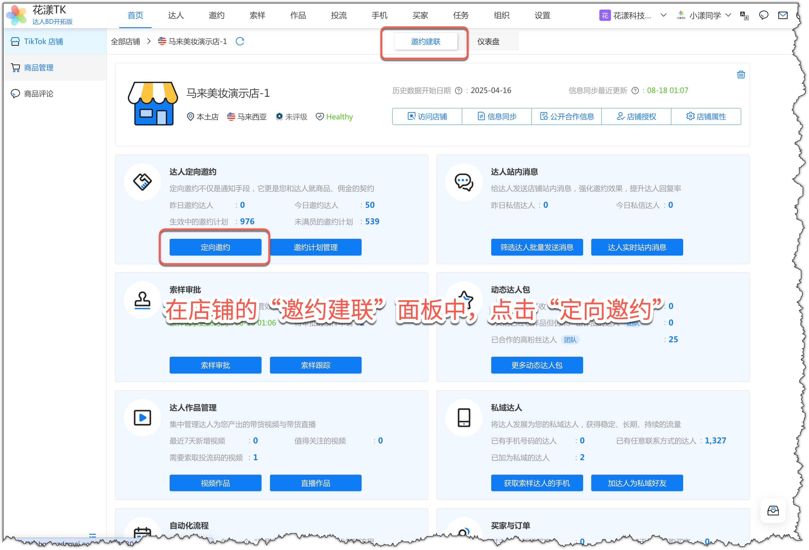 弹出"定向邀约"向导对话框