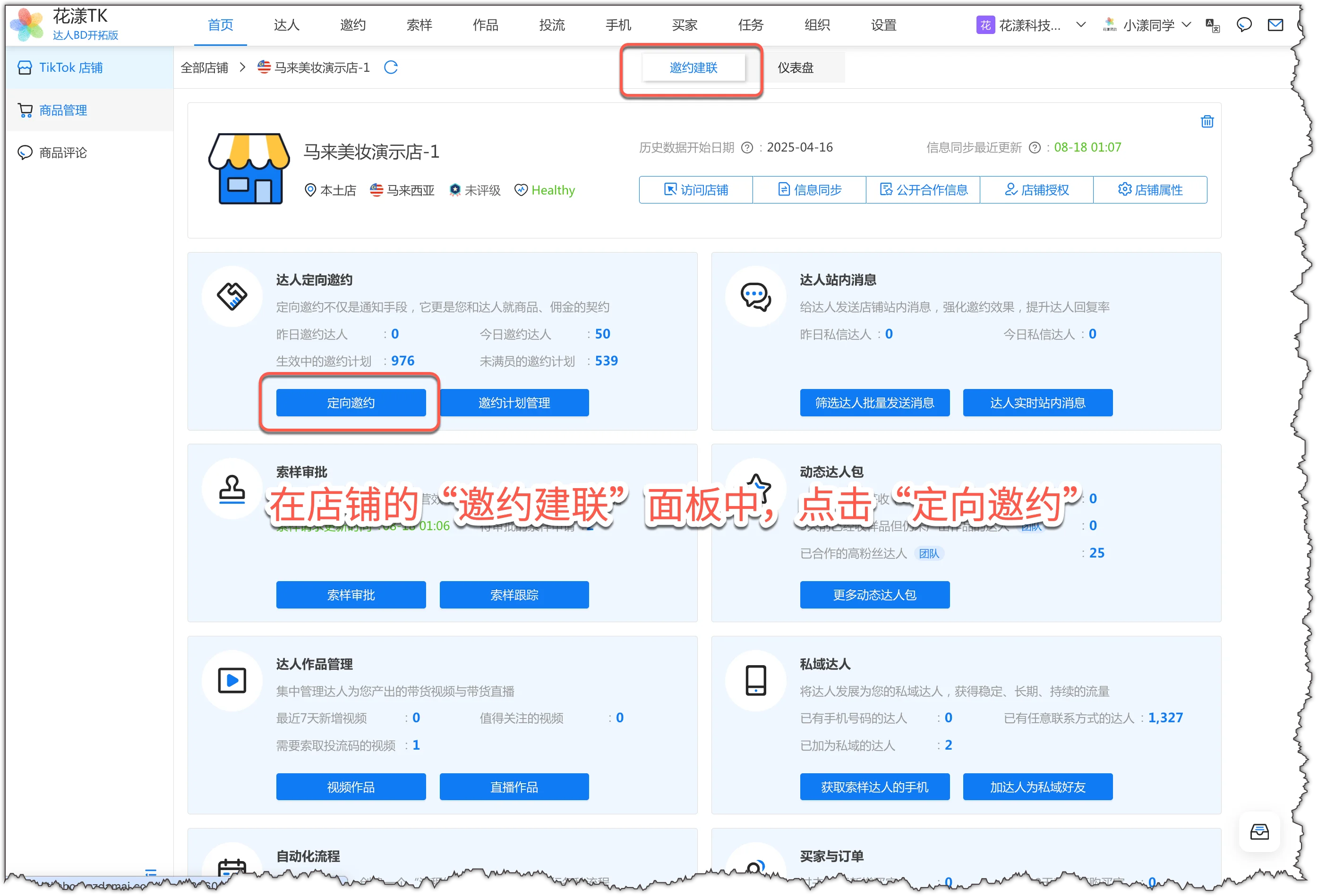 弹出"定向邀约"向导对话框