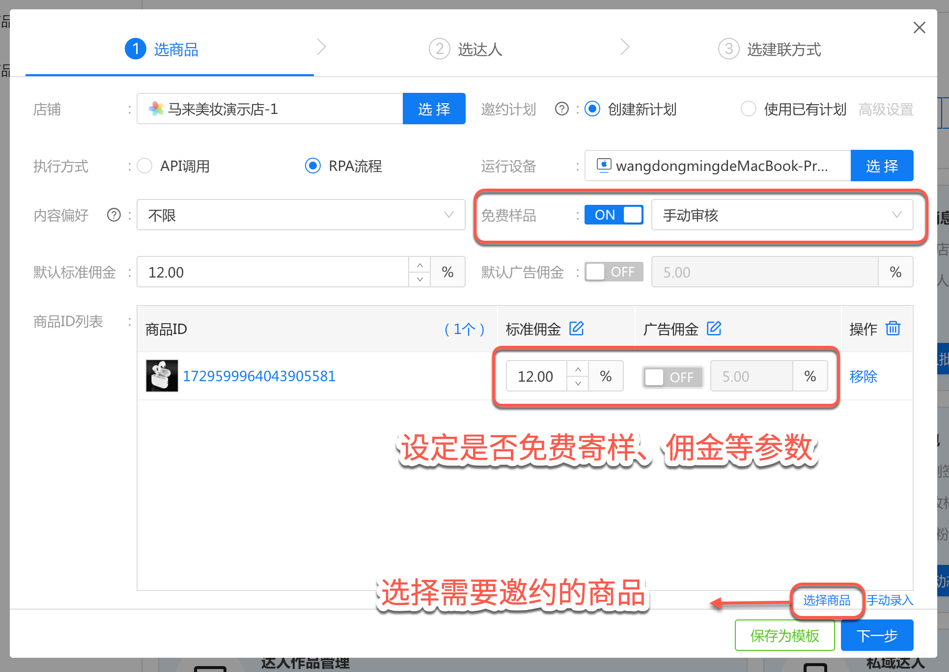 在"选择商品"页签选择商品并设置参数