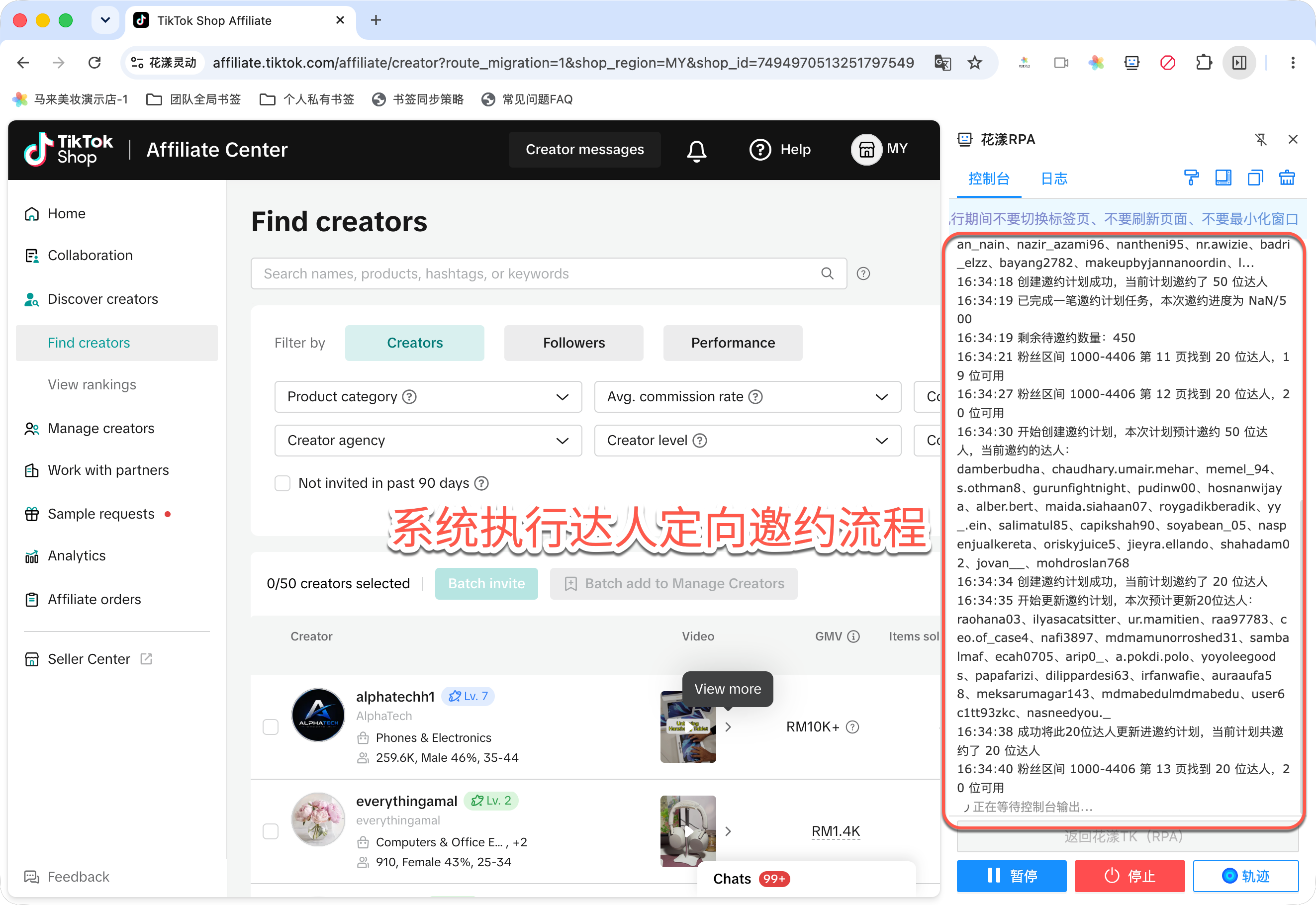 系统开始执行定向邀约流程
