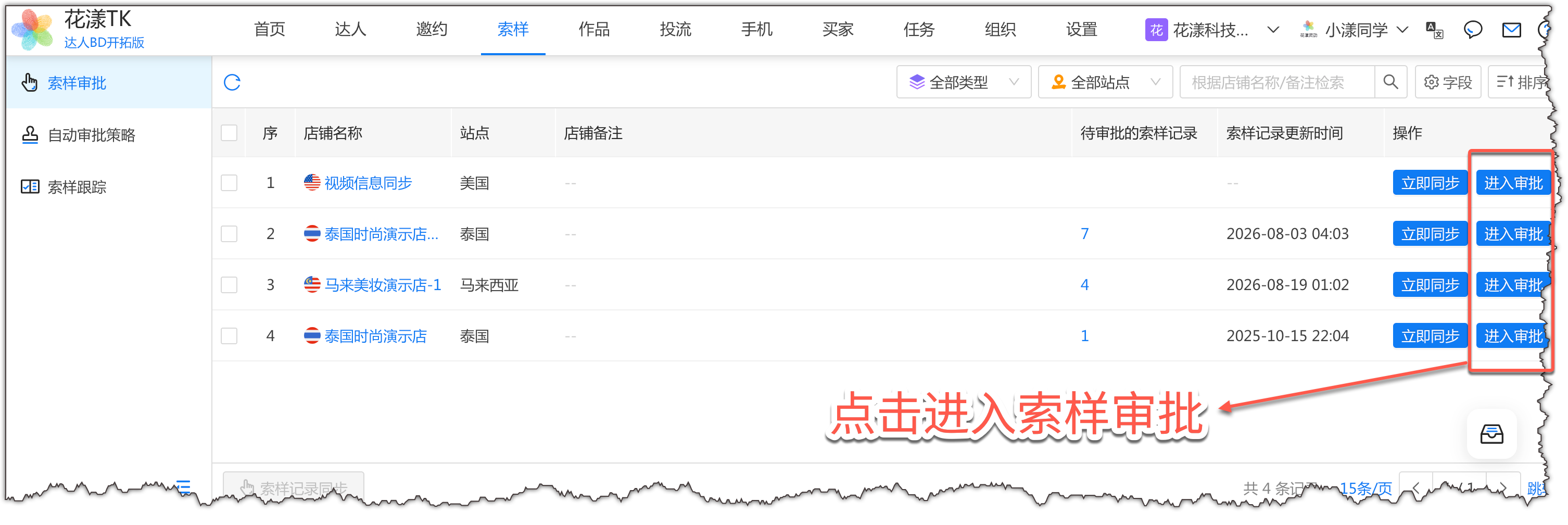 进入索样审批