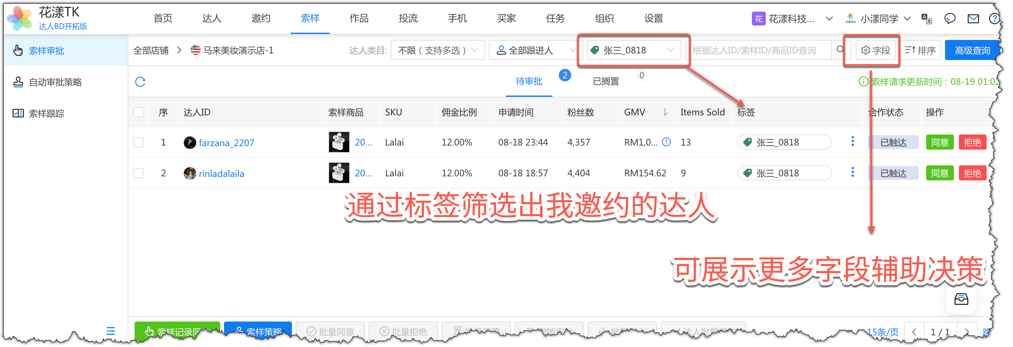 筛选需要处理的索样