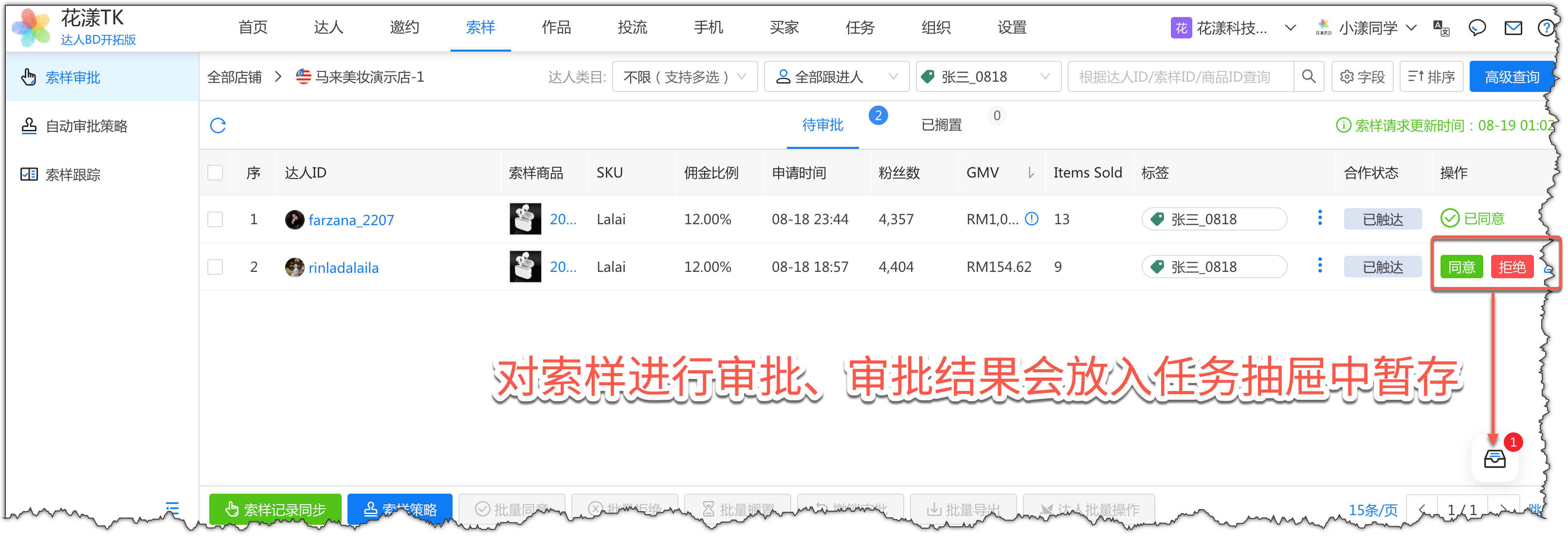 对索样申请进行审批