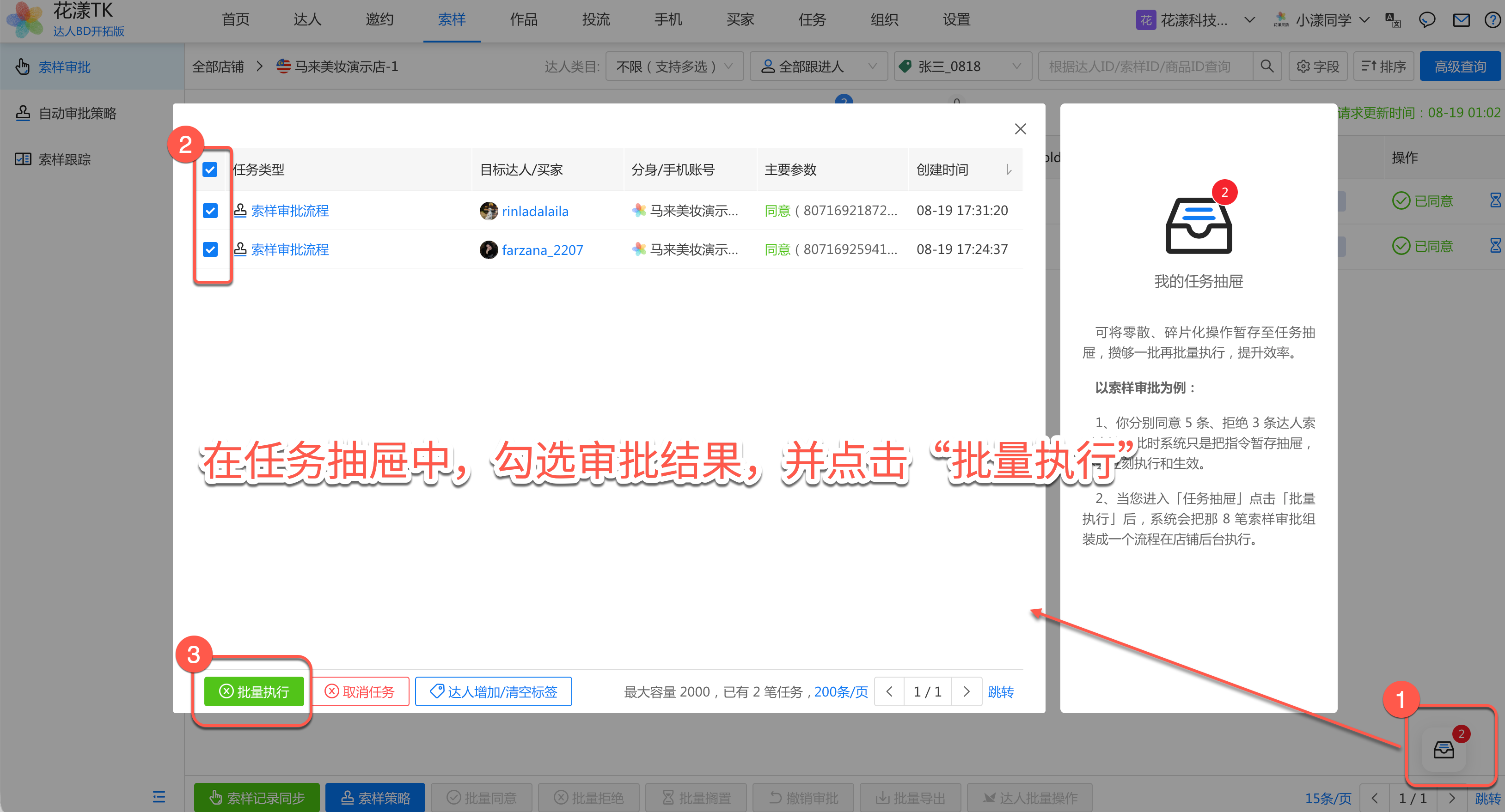 系统批量执行审批流程