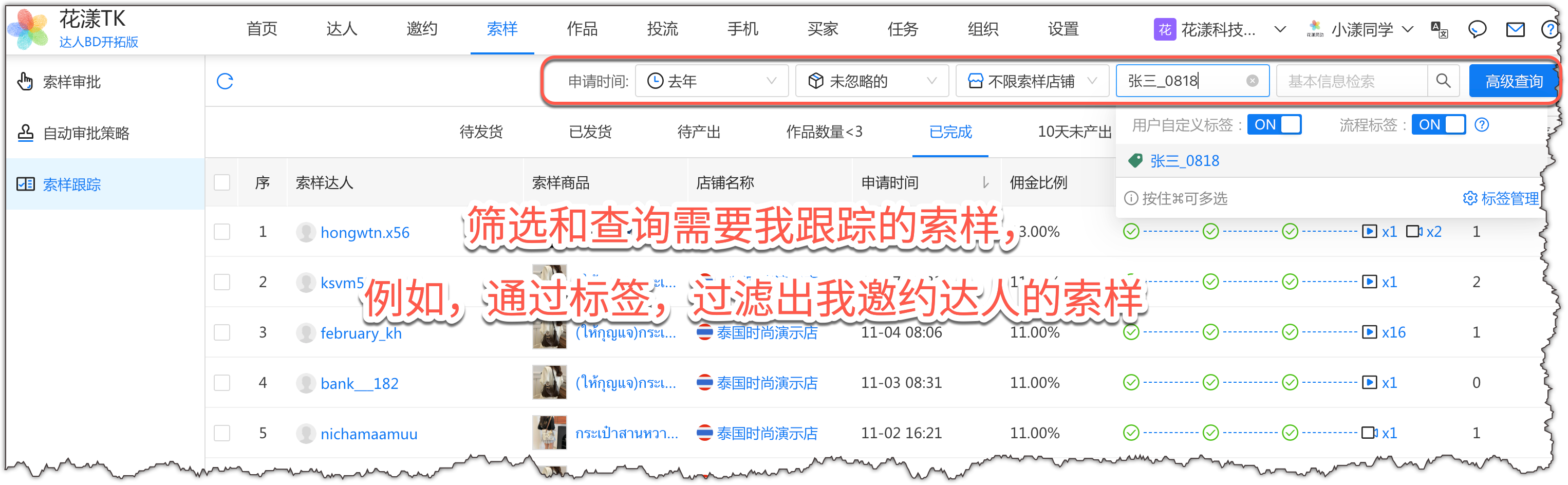 过滤和查询需要我跟踪的索样