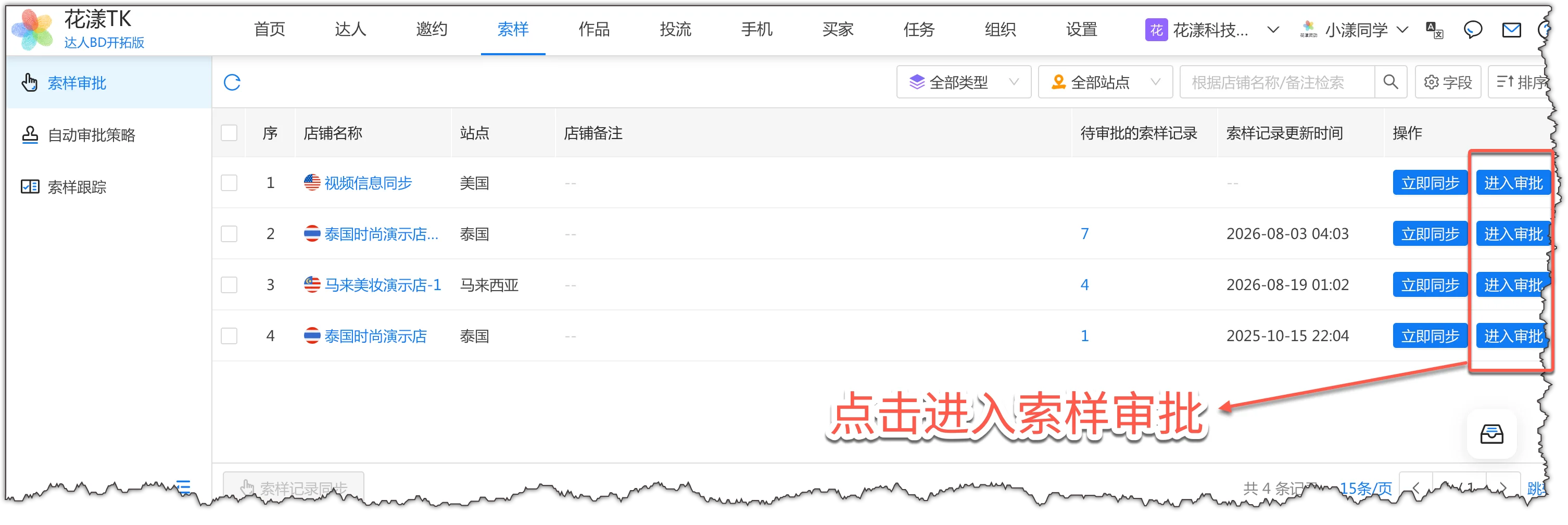 进入索样审批