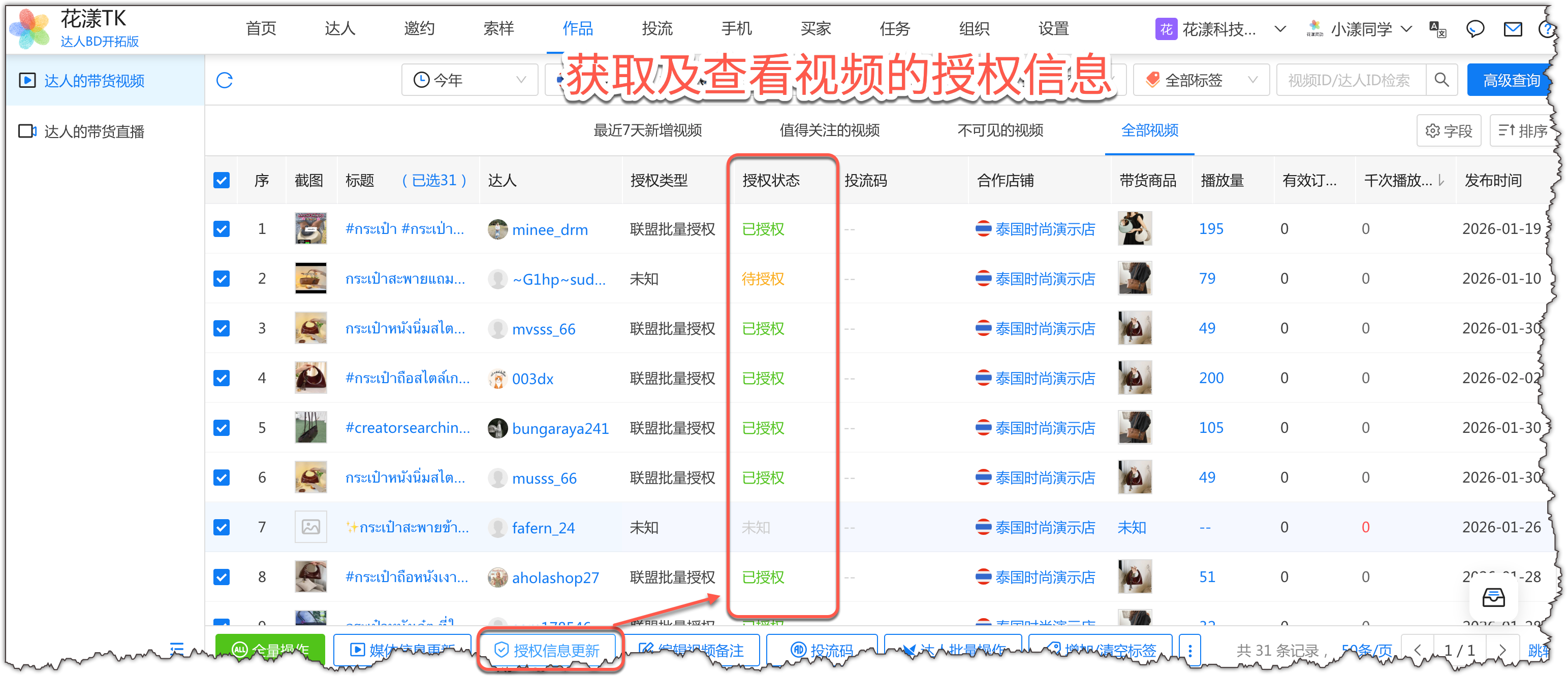 获取及查看视频的授权信息
