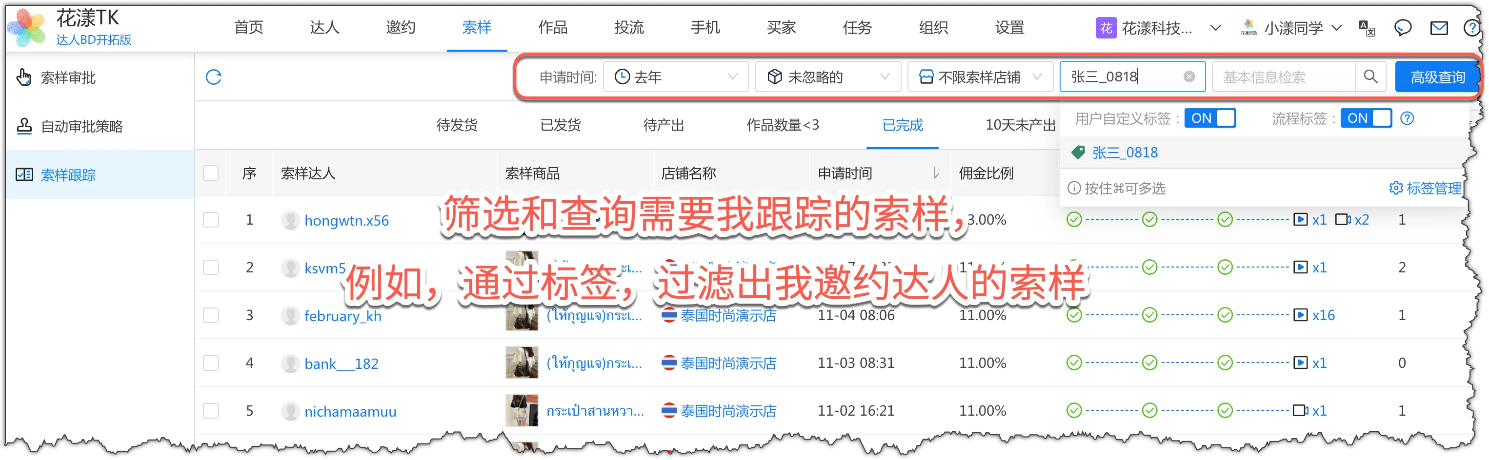 过滤和查询需要我跟踪的索样