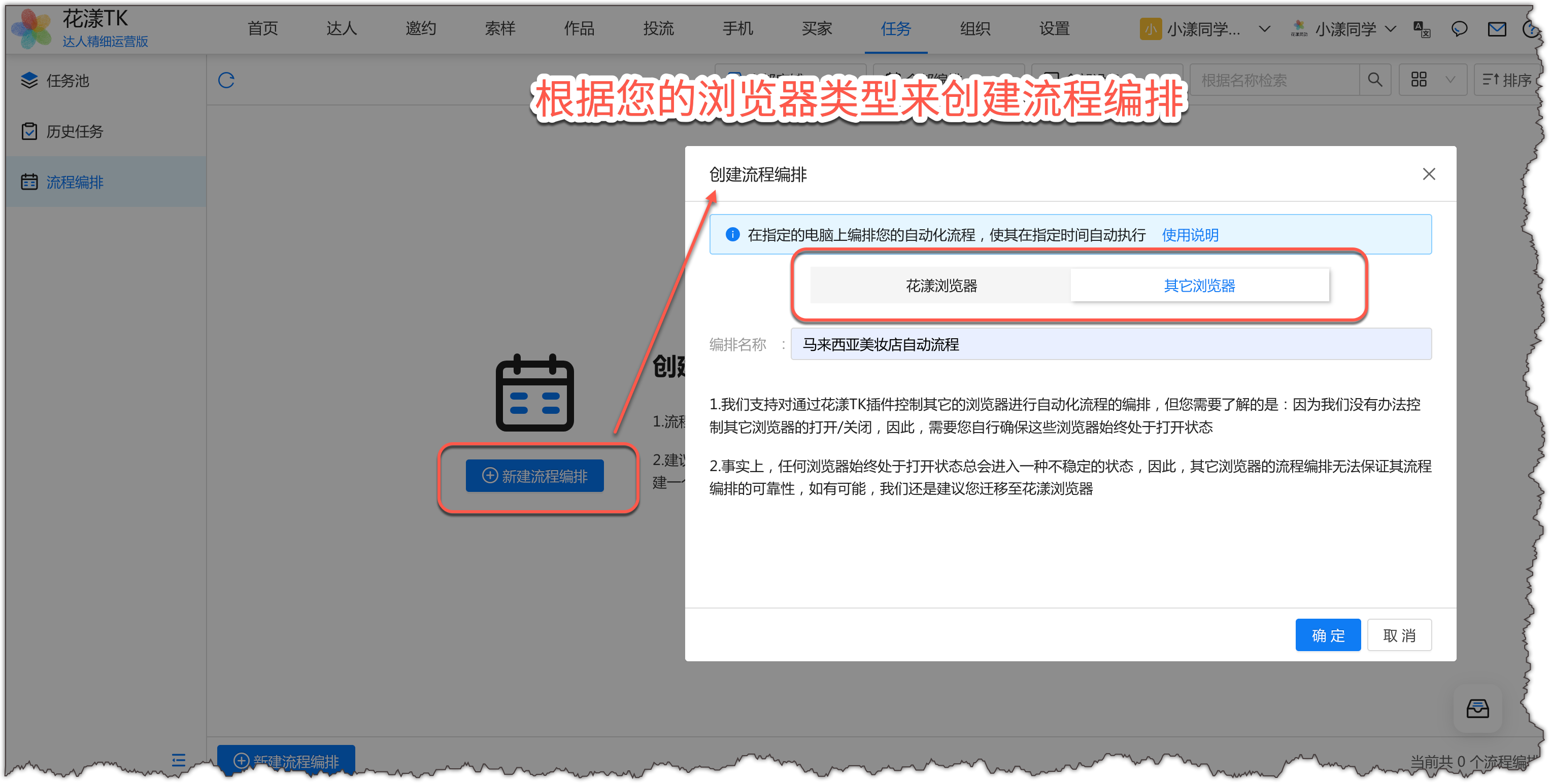 根据您的浏览器类型来创建流程编排
