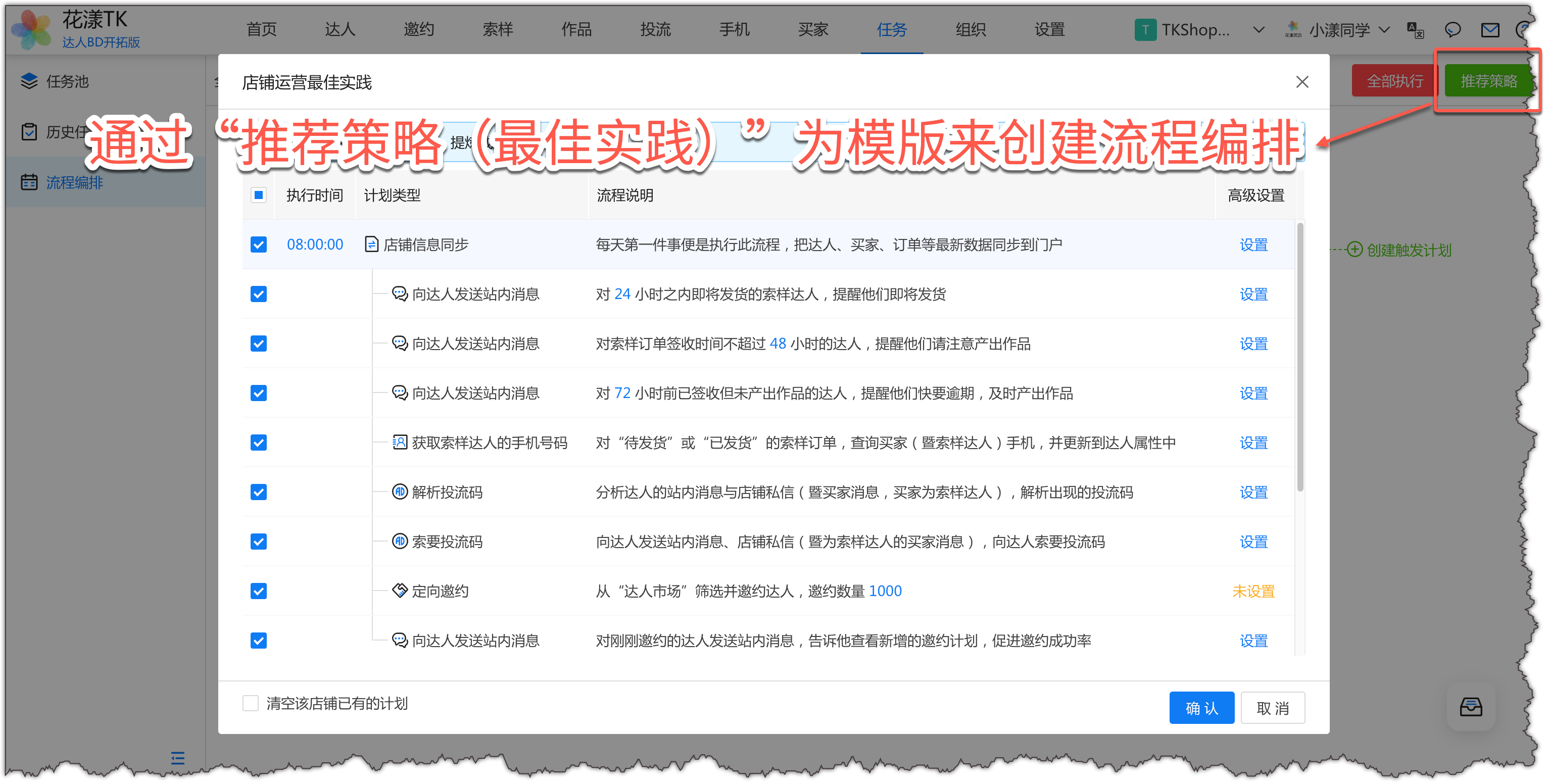 通过"推荐策略(最佳实践)"为模版来创建流程编排