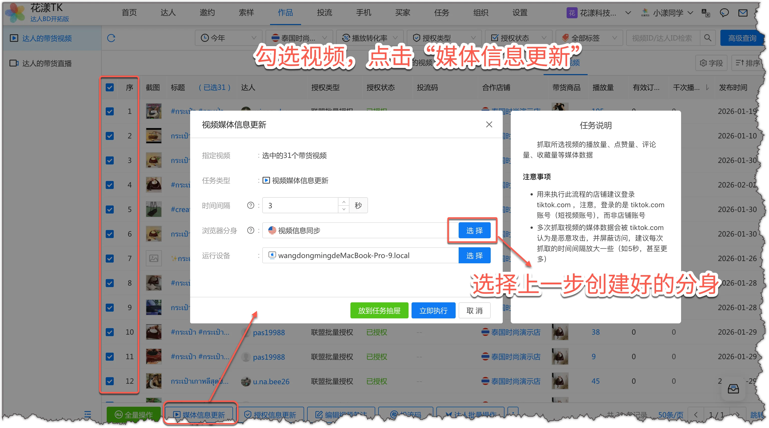 勾选视频,点击"媒体信息更新"