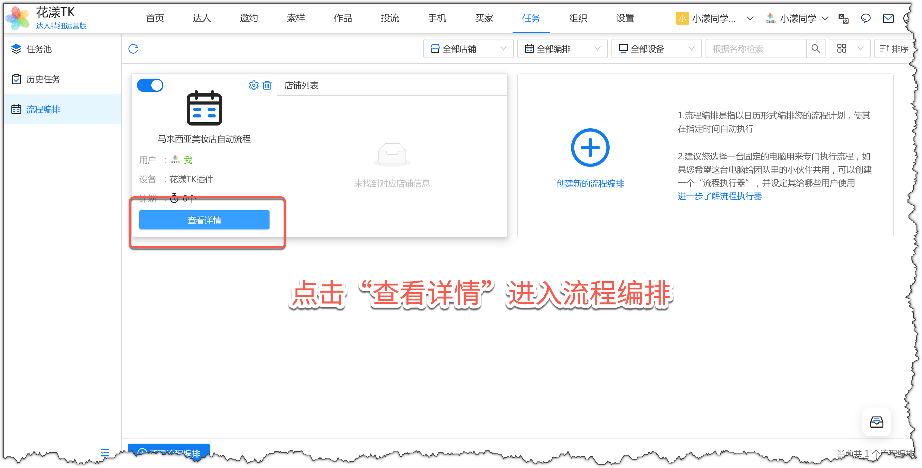 点击"查看详情"进入流程编排