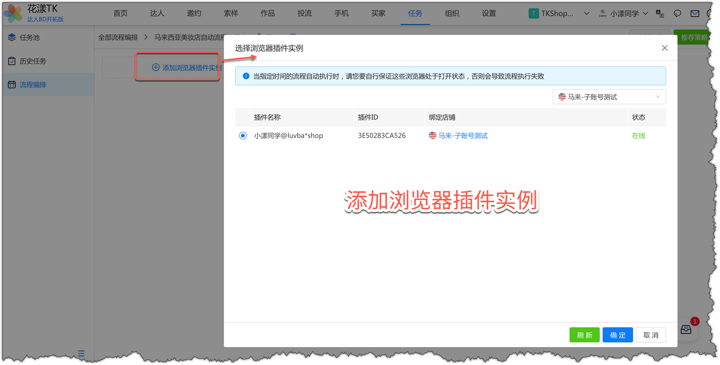 添加浏览器插件实例