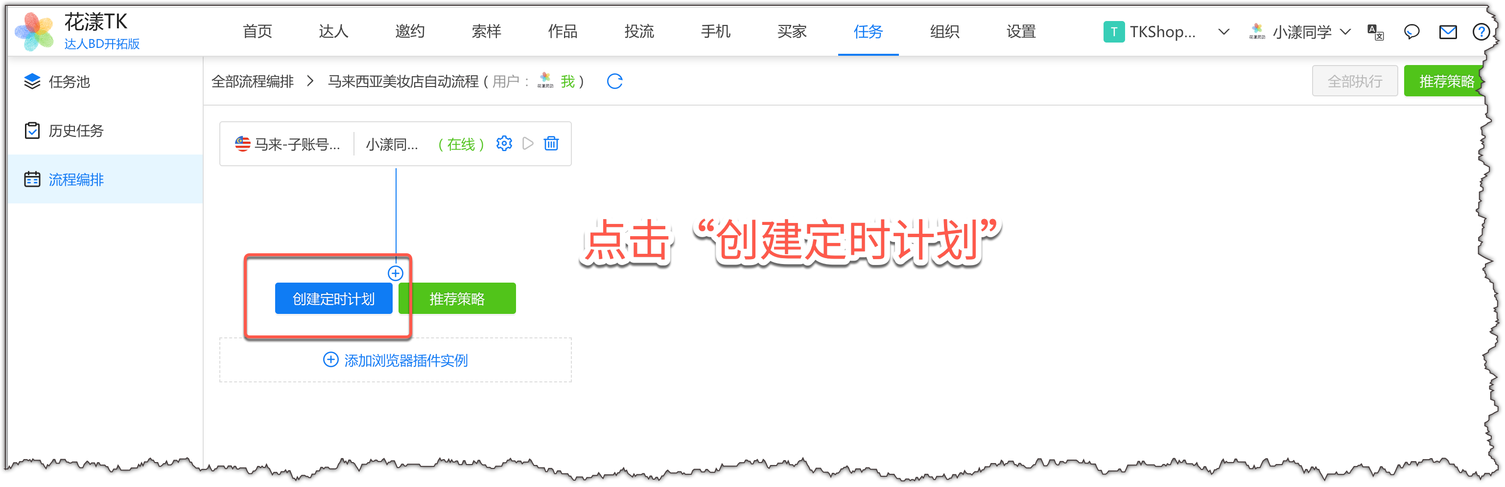 点击"创建定时计划"