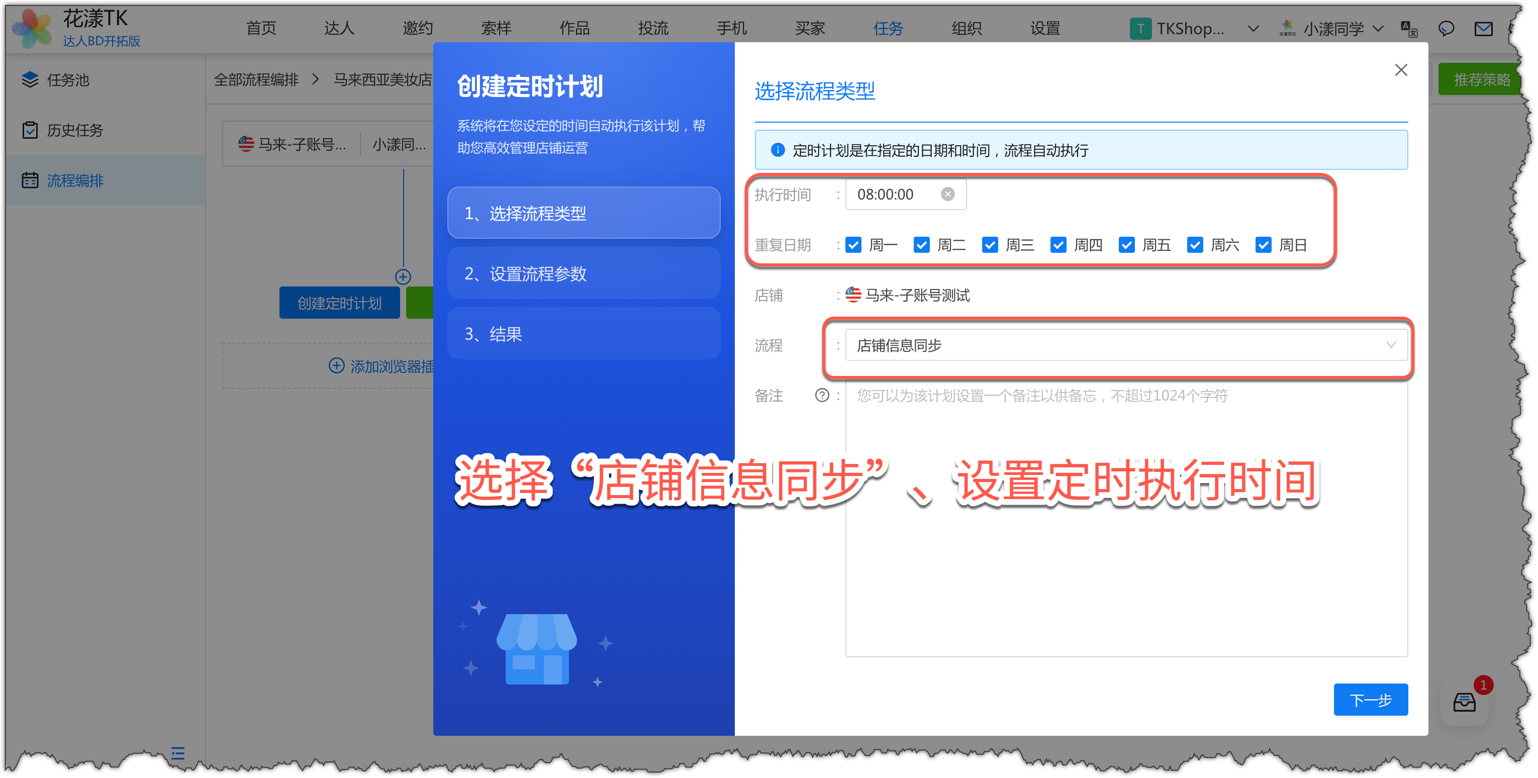 创建定时计划