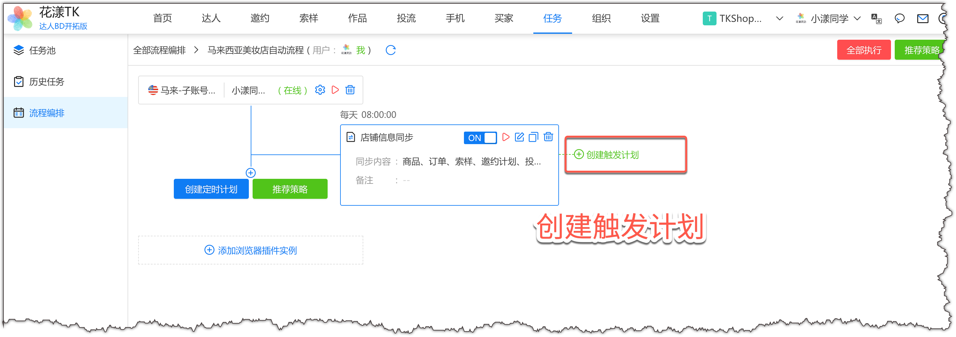 创建触发计划