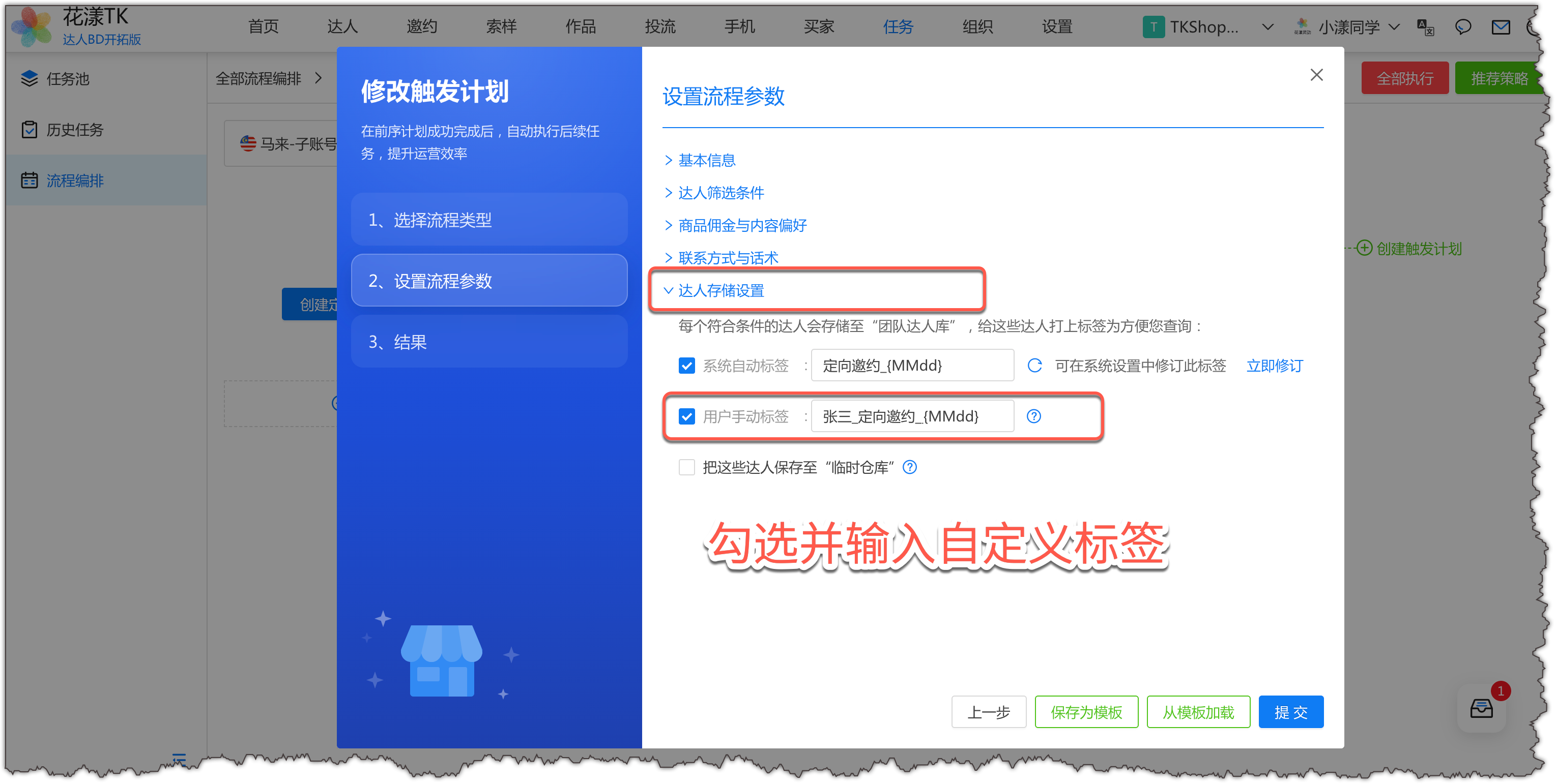 勾选并输入自定义标签