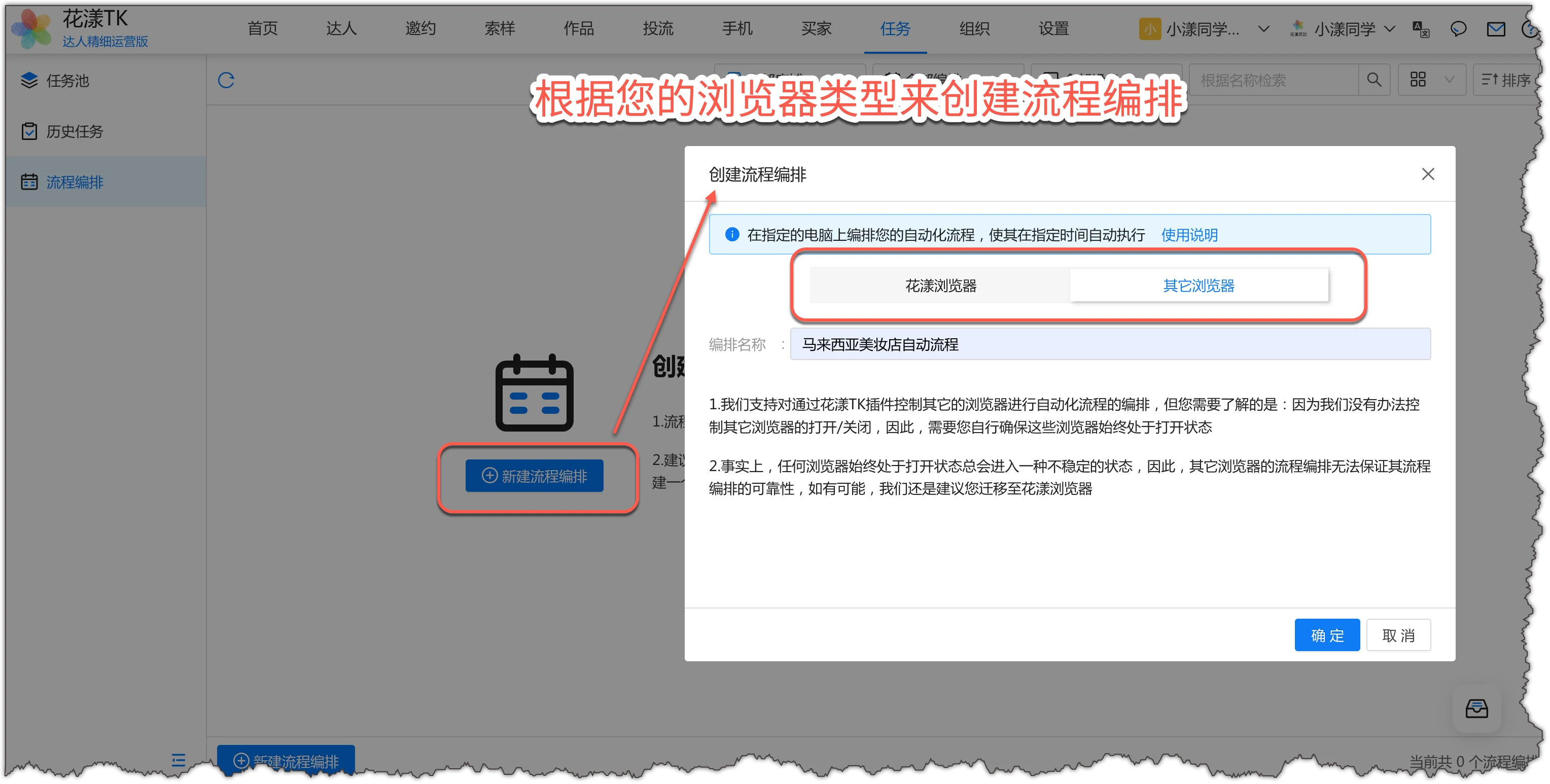 根据您的浏览器类型来创建流程编排