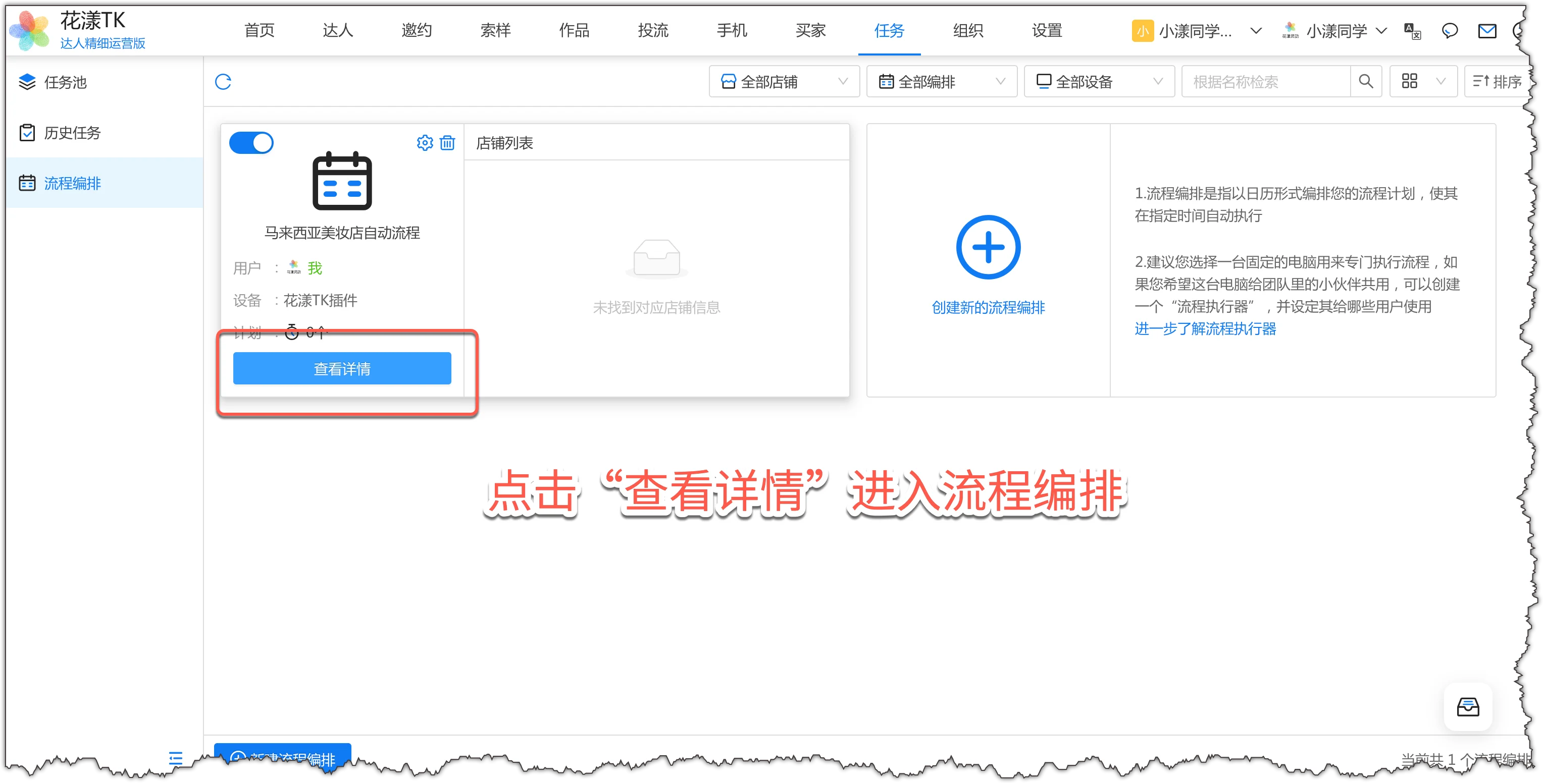 点击"查看详情"进入流程编排