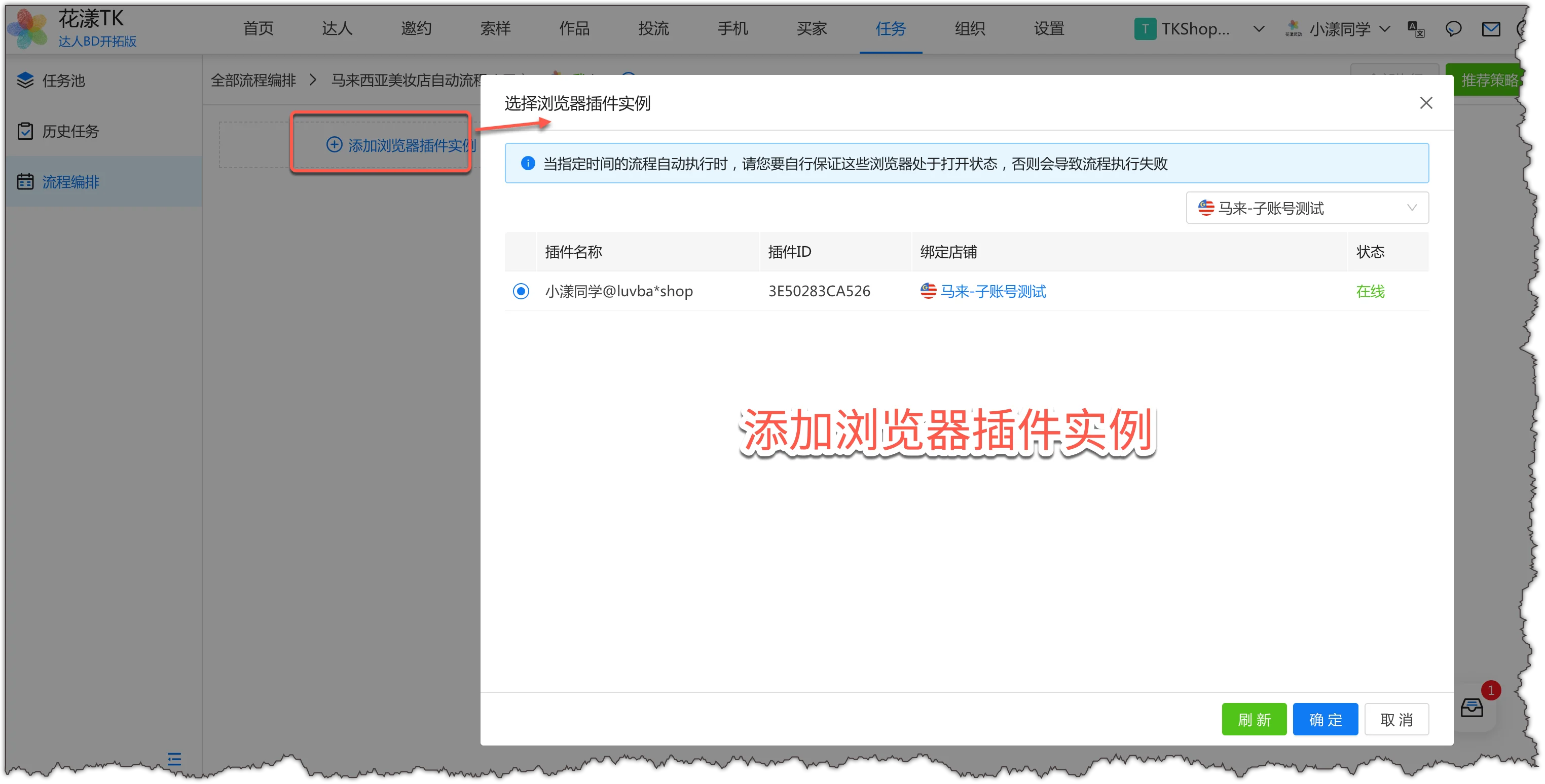 添加浏览器插件实例