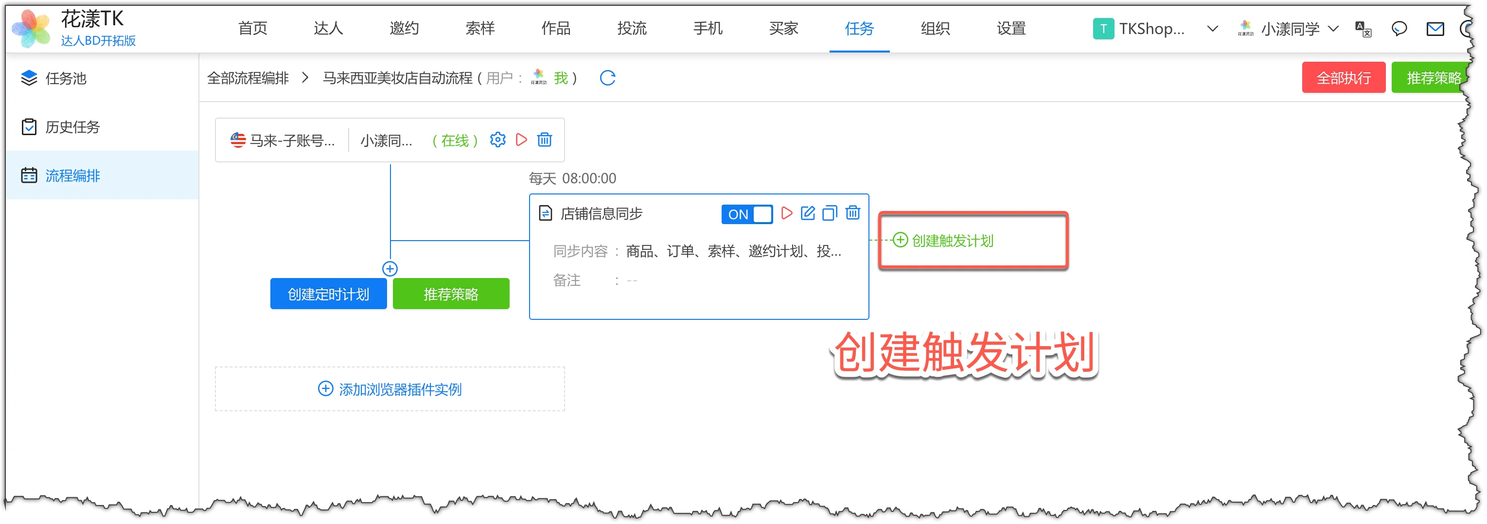 创建触发计划