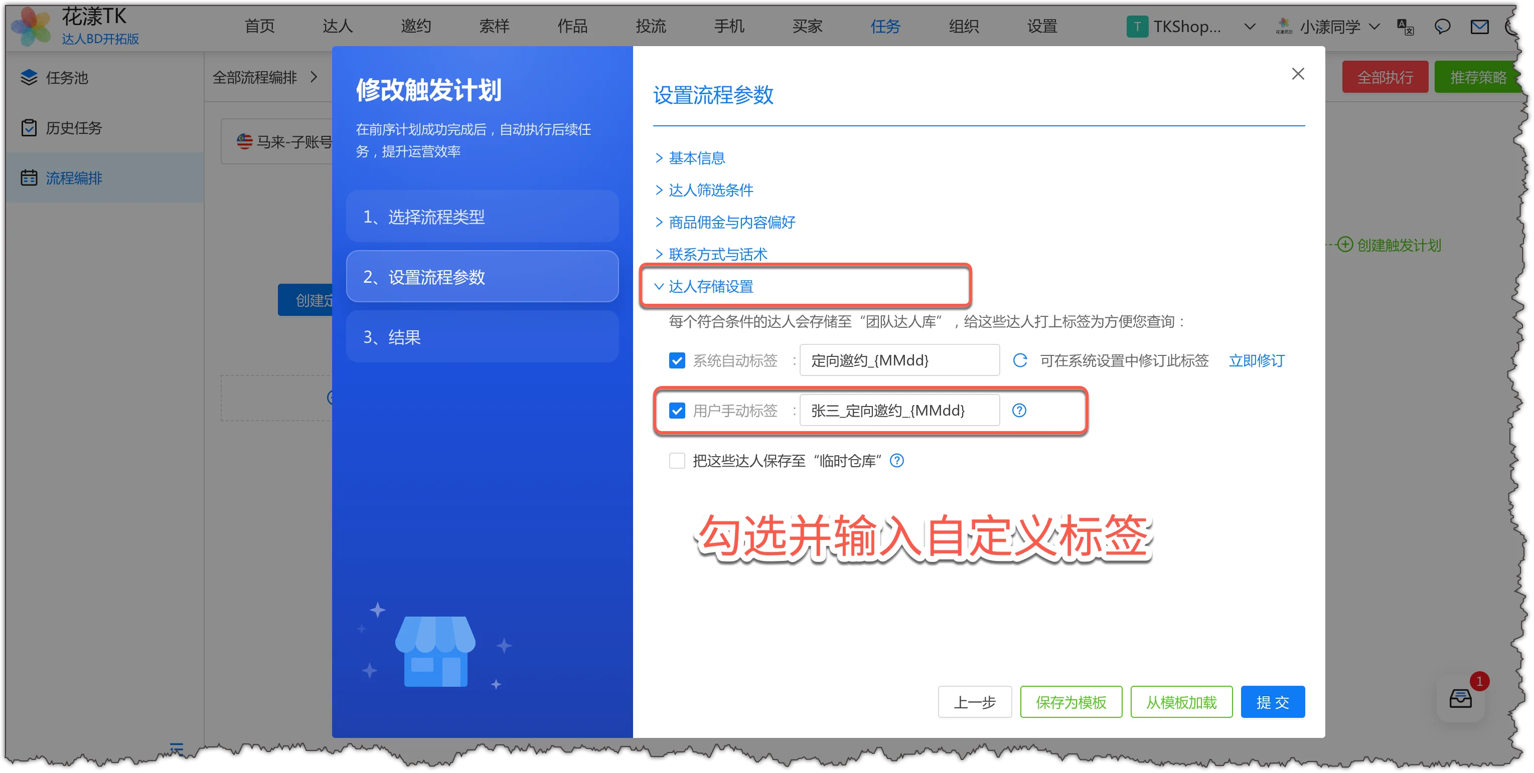 勾选并输入自定义标签
