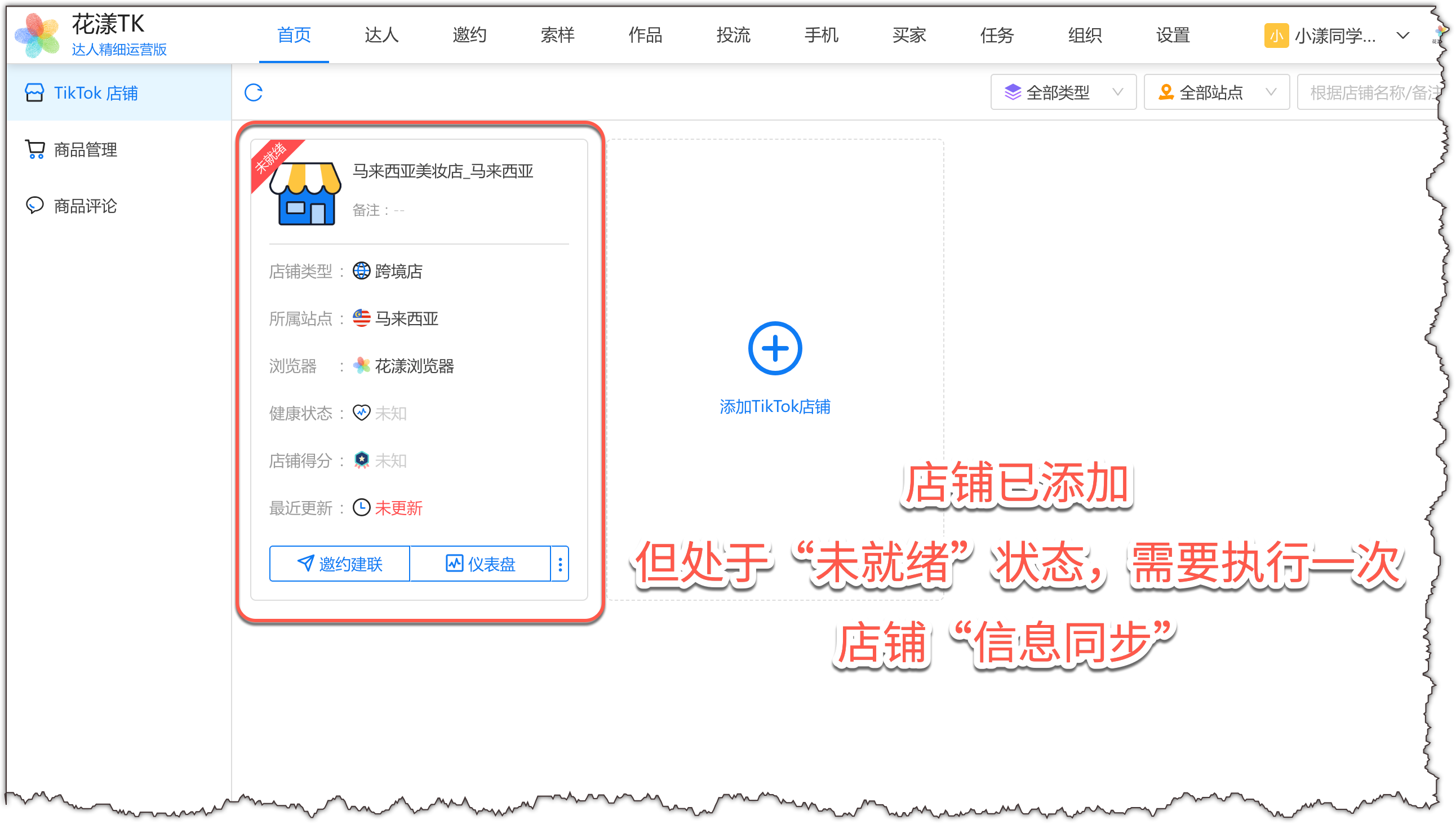 店铺已添加