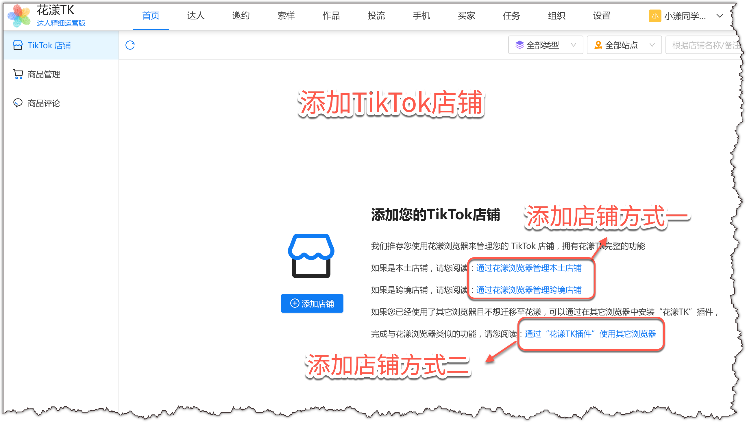 添加店铺的两种方式