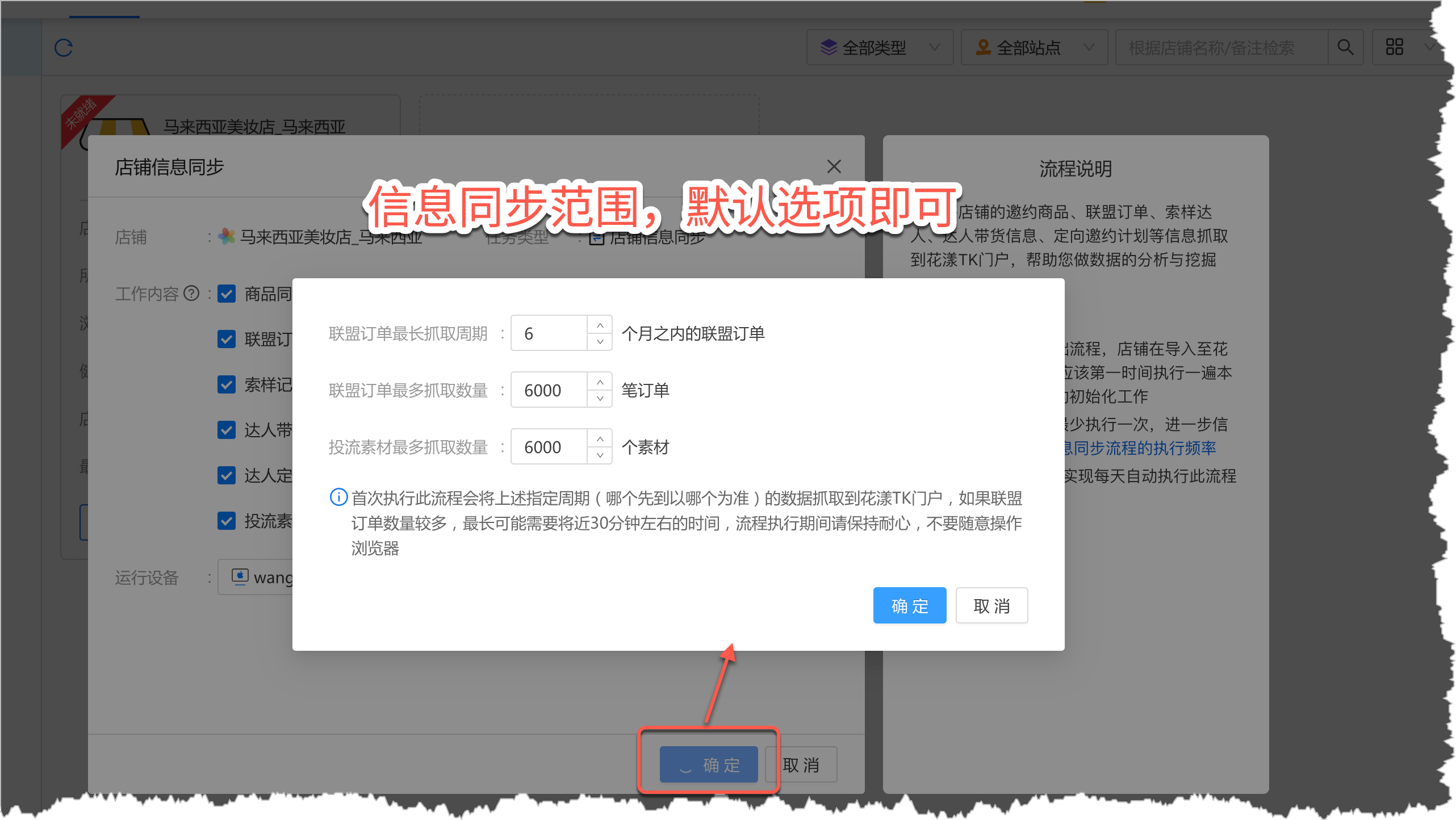 信息同步范围用默认值