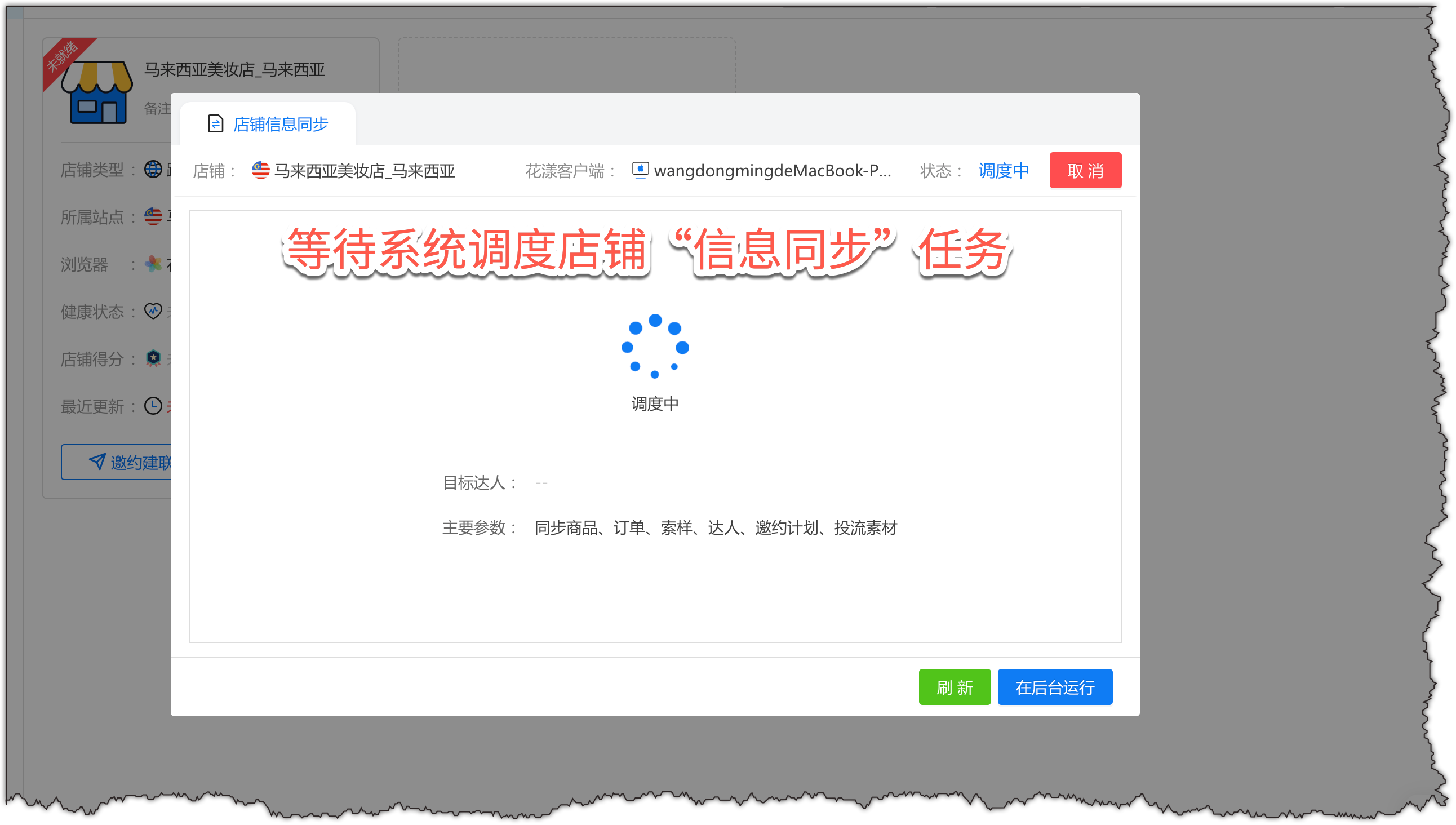 系统启动任务调度