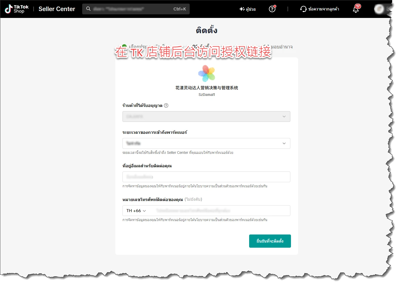 Abre el enlace de autorización en el Centro de Vendedores de TikTok Shop