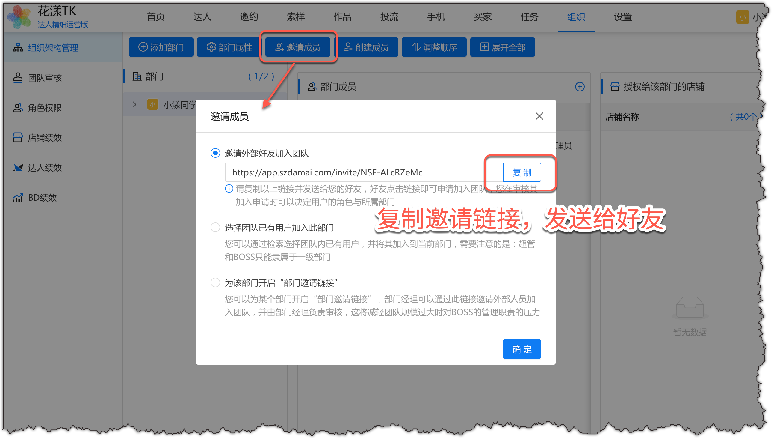 将邀请链接发给同事