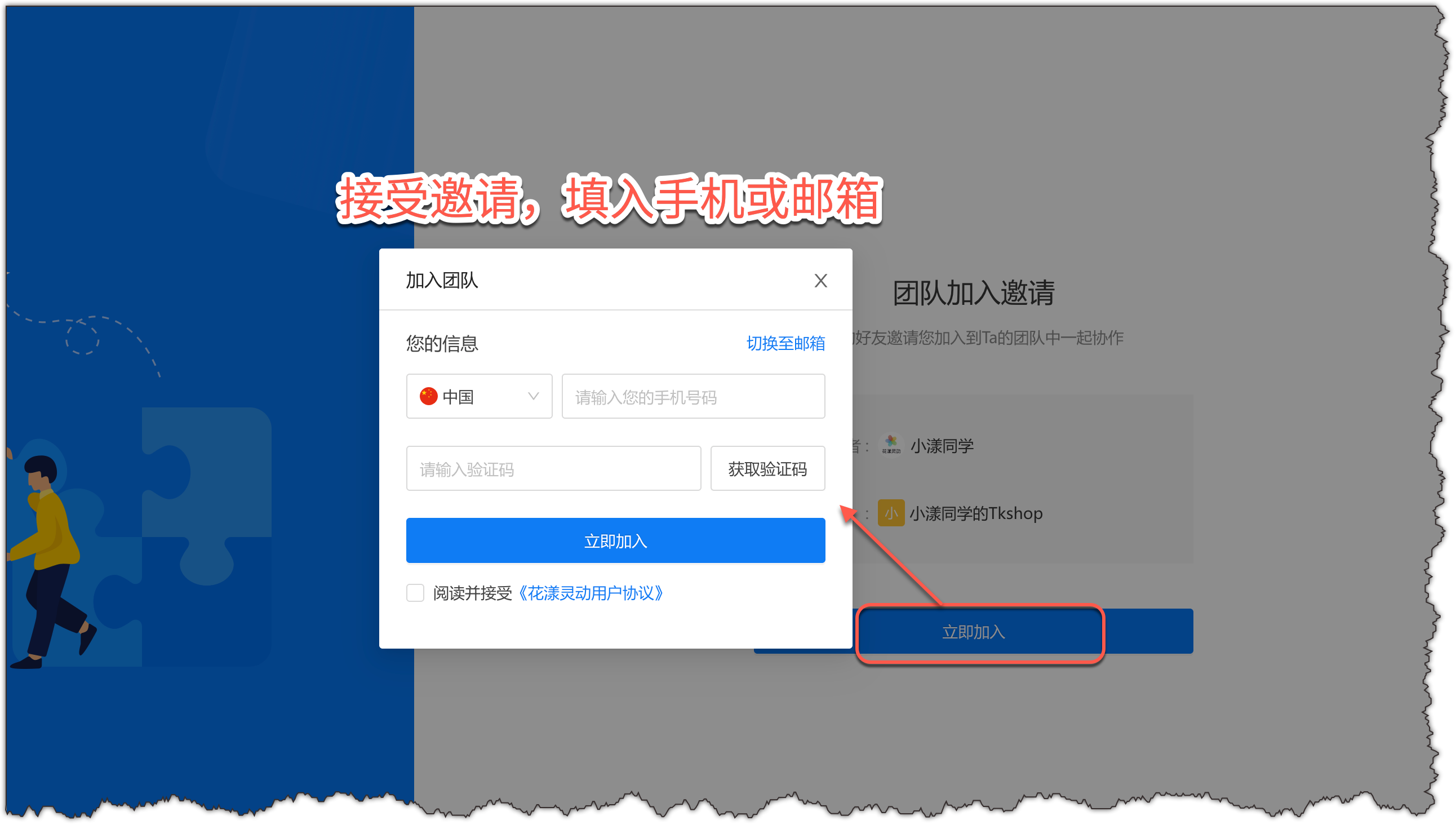 同事接受加入邀请